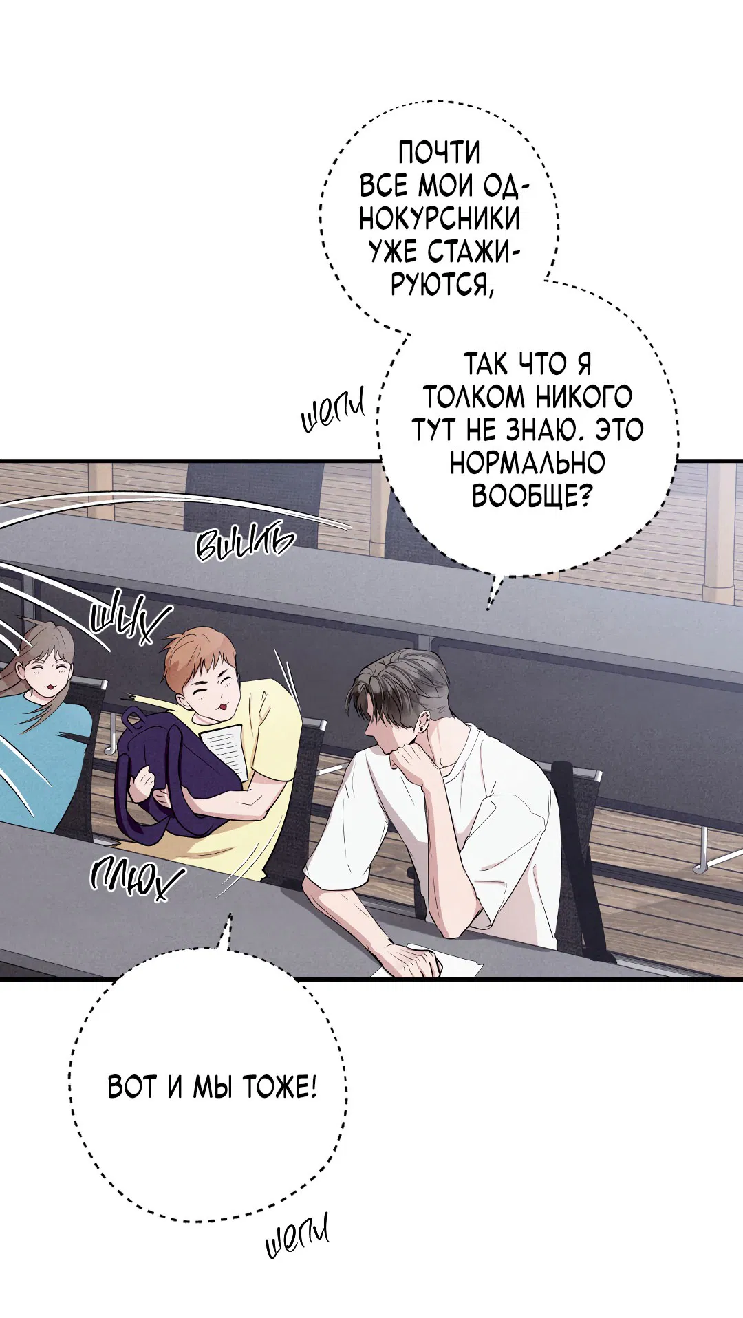 Манга Неспящий - Глава 50 Страница 28