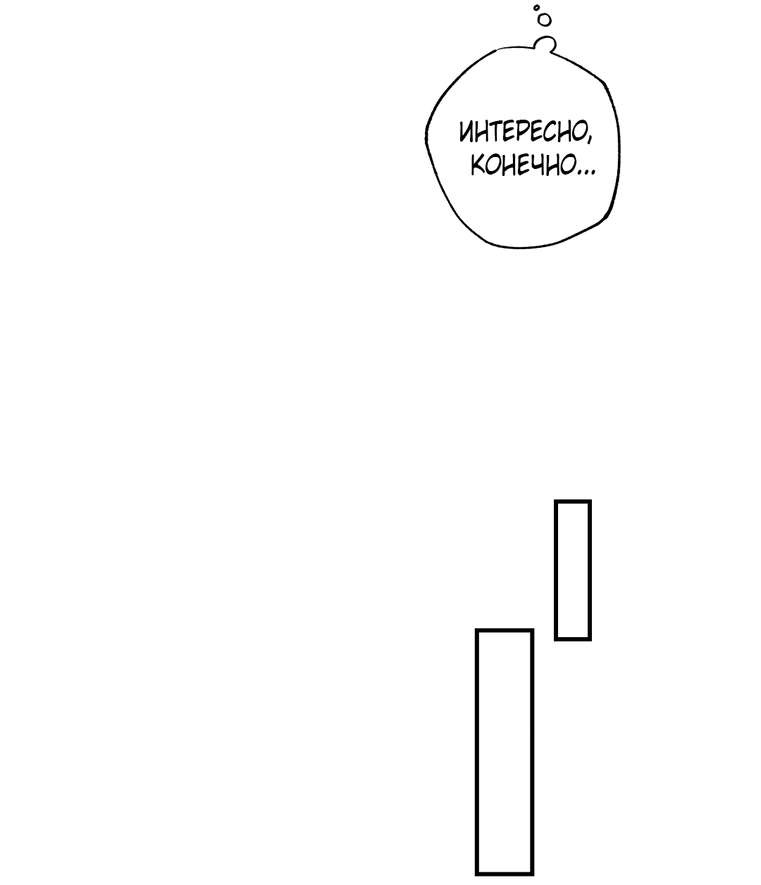 Манга Неспящий - Глава 50 Страница 61