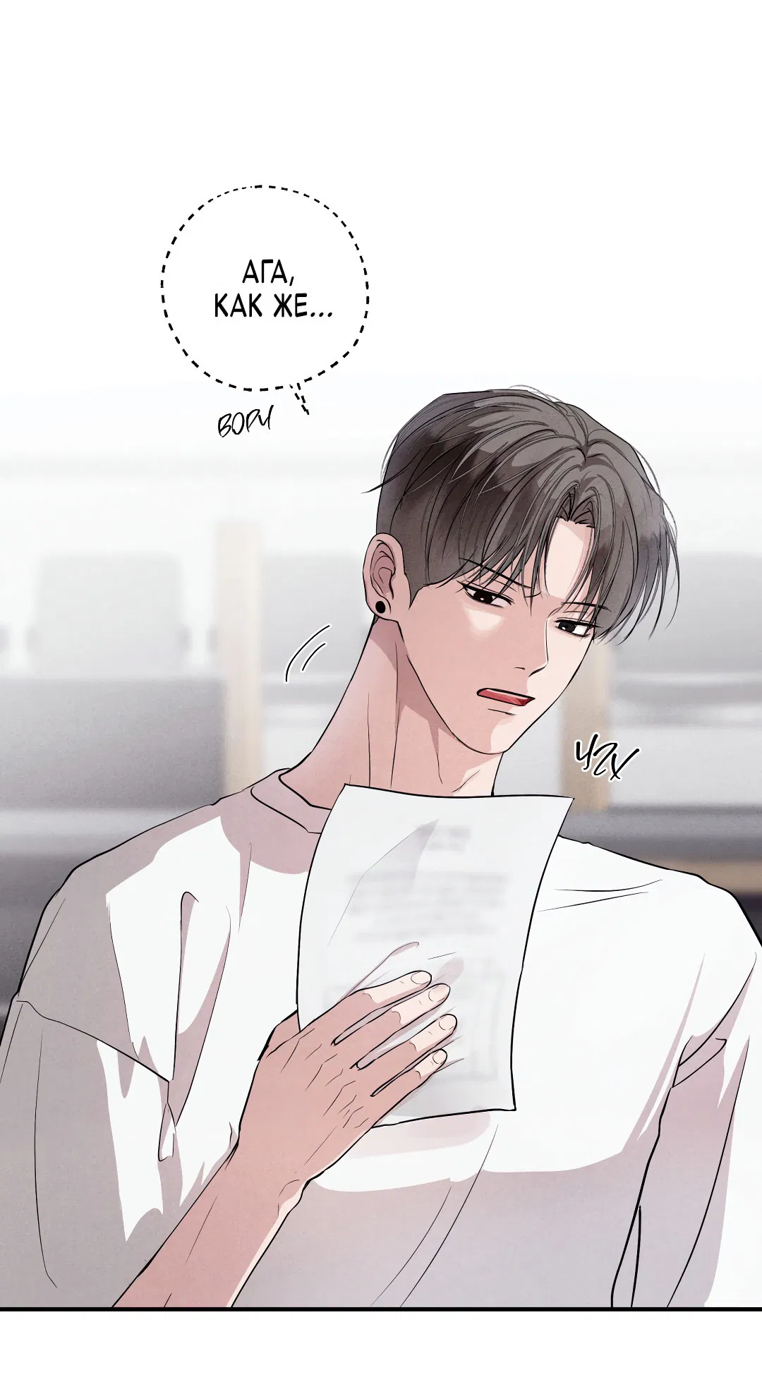 Манга Неспящий - Глава 50 Страница 23