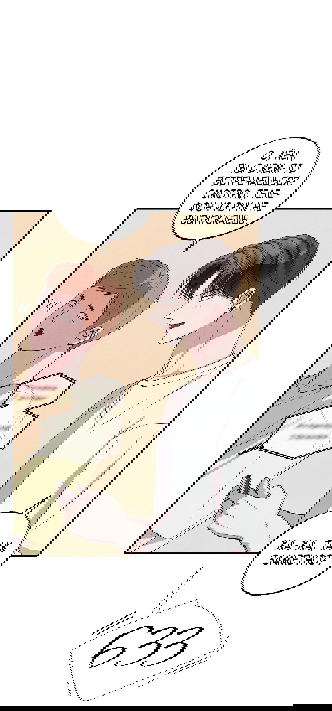 Манга Неспящий - Глава 50 Страница 36