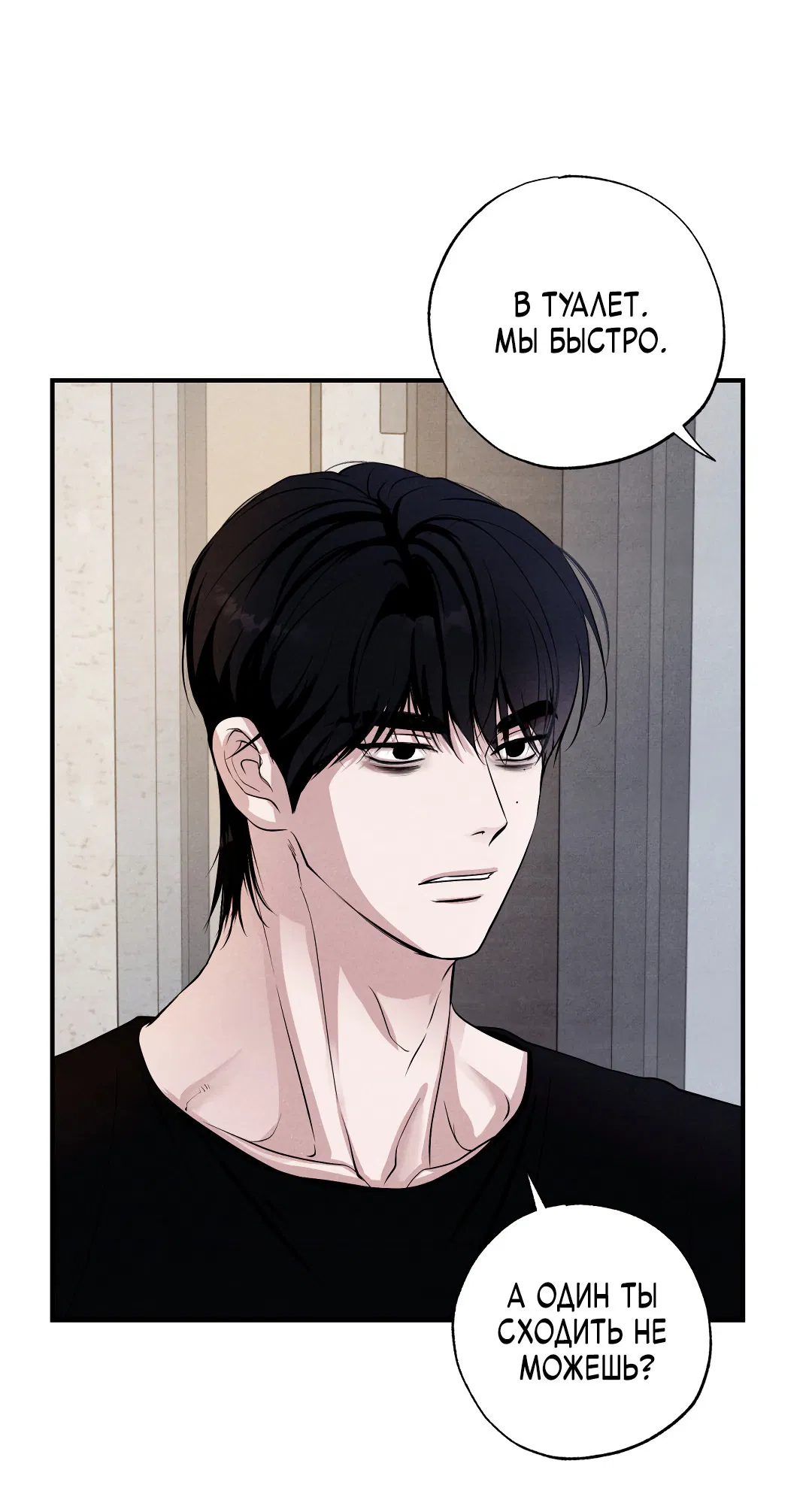 Манга Неспящий - Глава 50 Страница 51