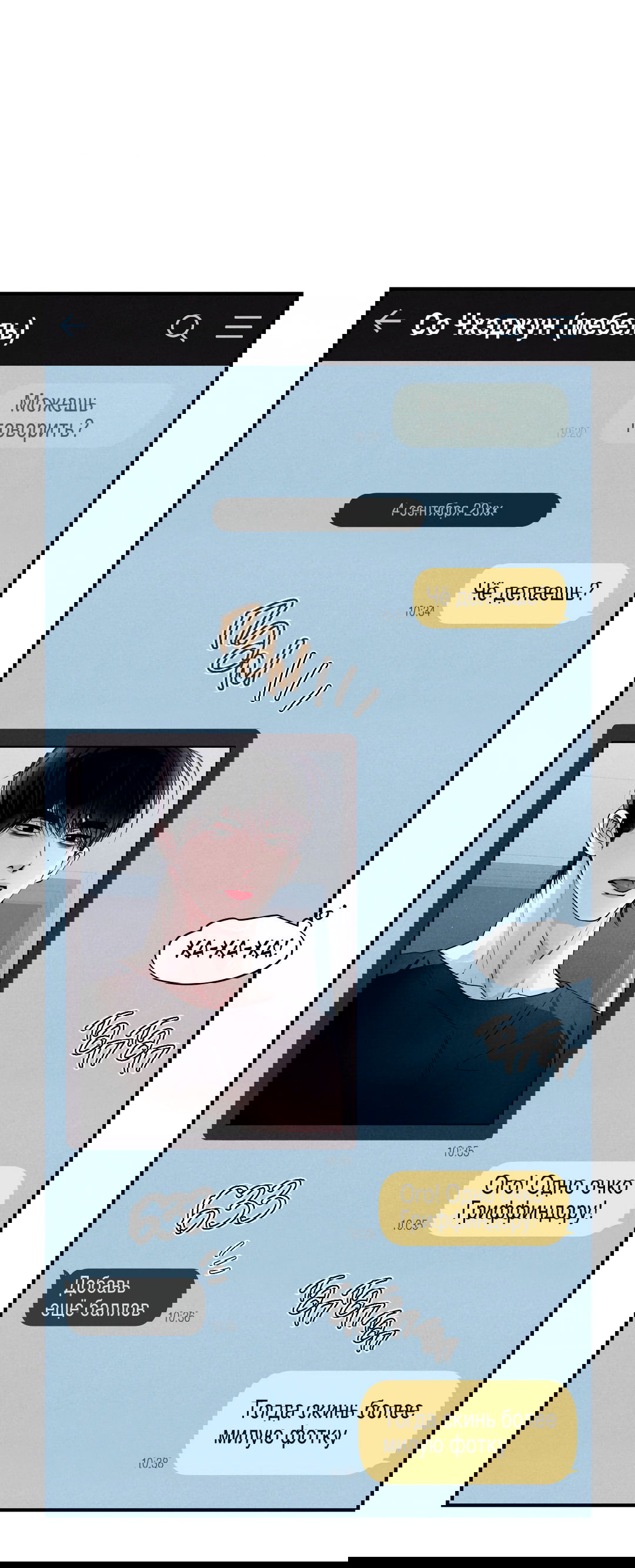 Манга Неспящий - Глава 50 Страница 35