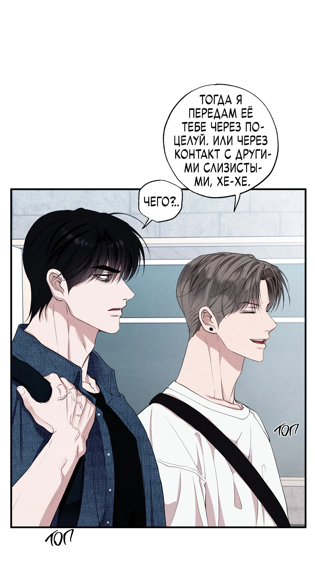 Манга Неспящий - Глава 50 Страница 4