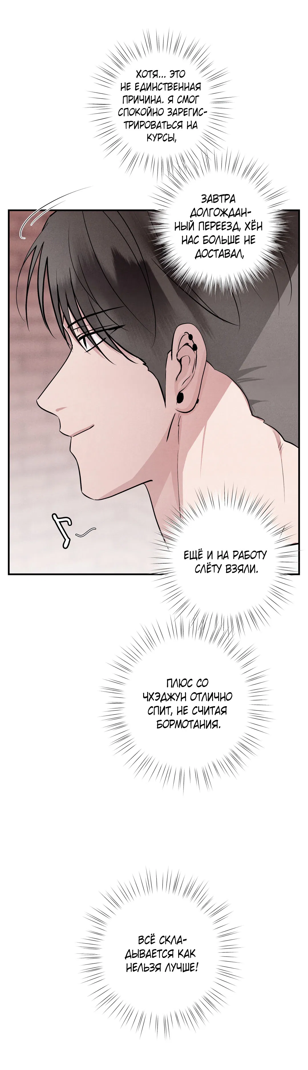 Манга Неспящий - Глава 50 Страница 21