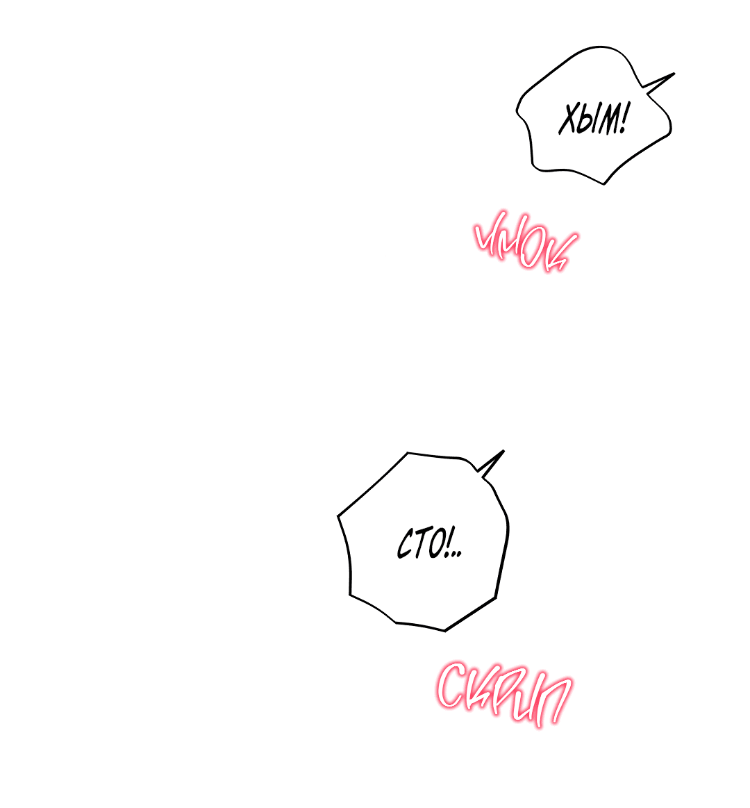 Манга Неспящий - Глава 50 Страница 79