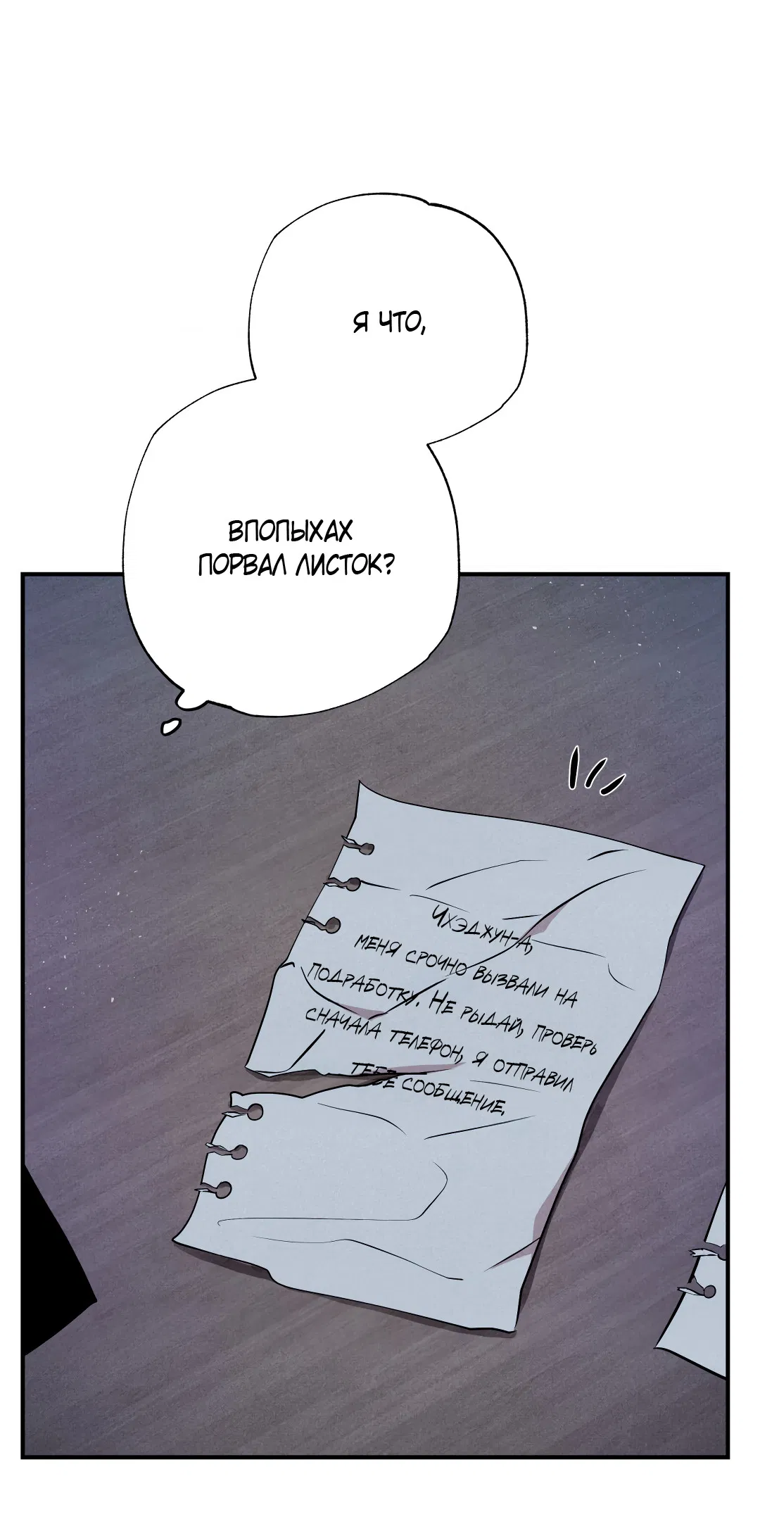 Манга Неспящий - Глава 51 Страница 31