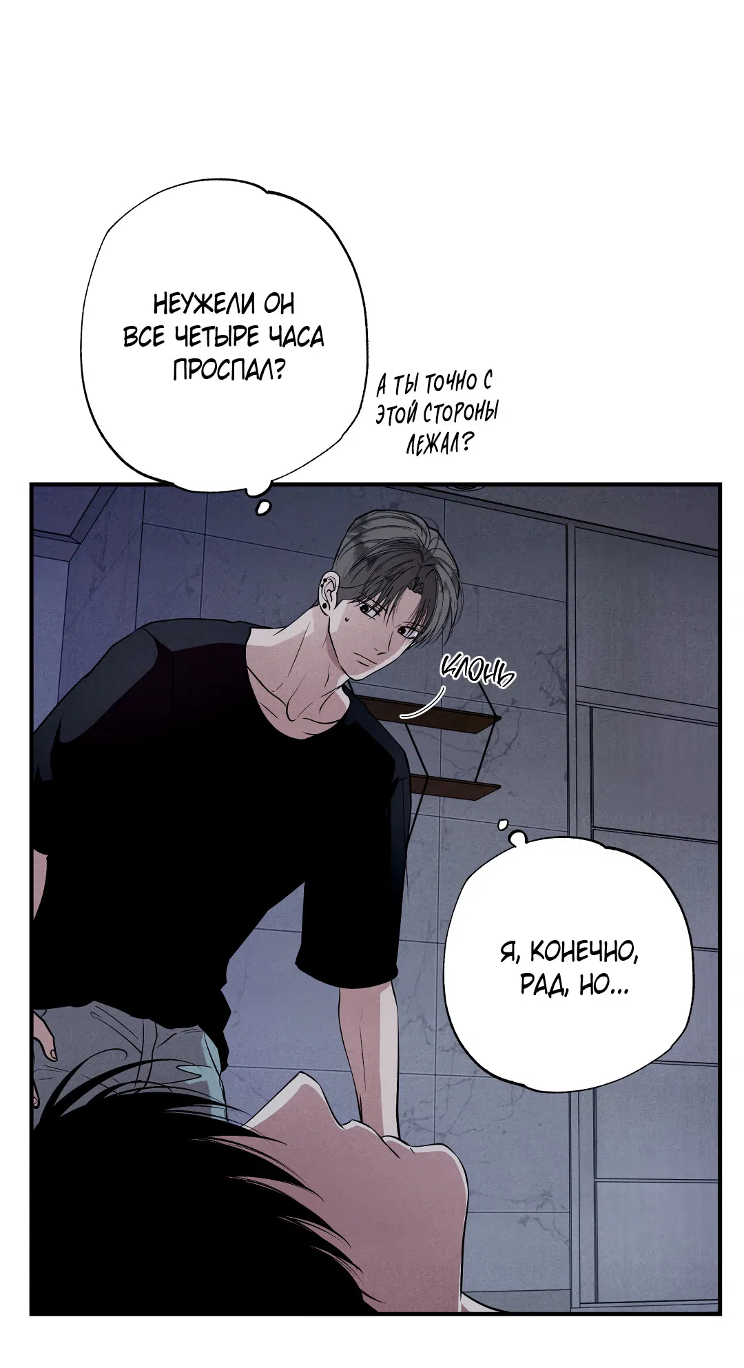Манга Неспящий - Глава 51 Страница 29