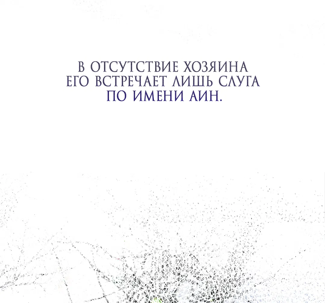 Манга Неспящий - Глава 51 Страница 100