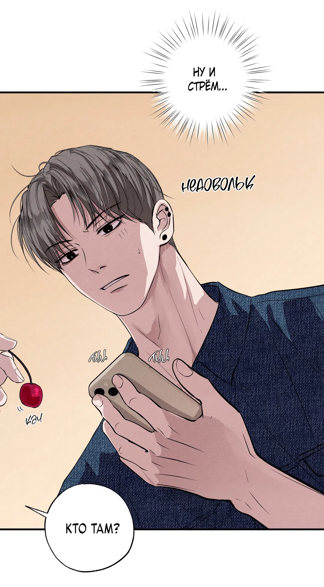 Манга Неспящий - Глава 51 Страница 84