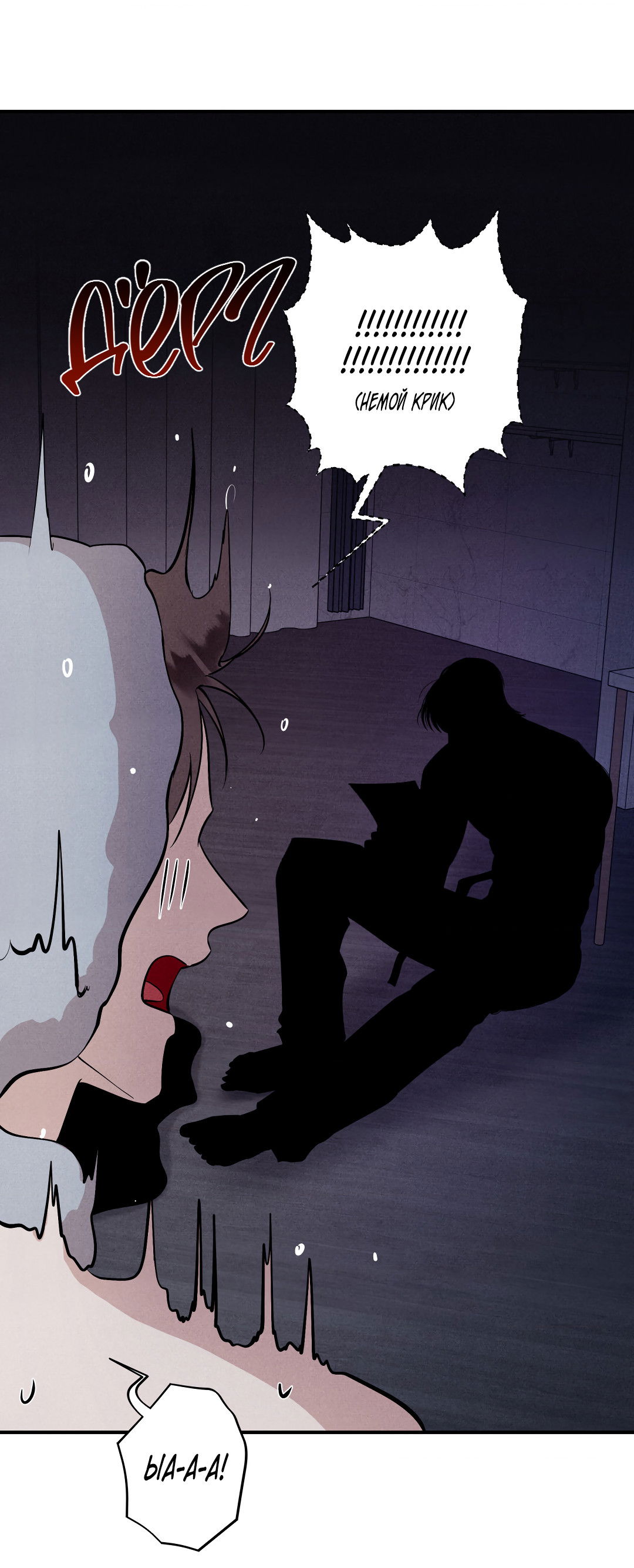 Манга Неспящий - Глава 51 Страница 38