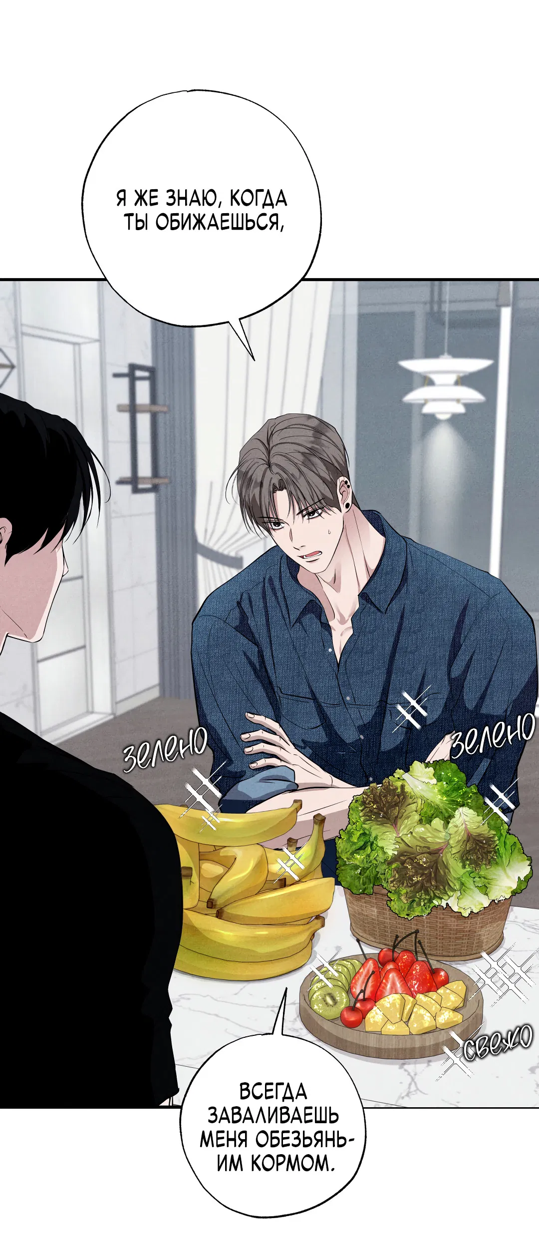 Манга Неспящий - Глава 51 Страница 79