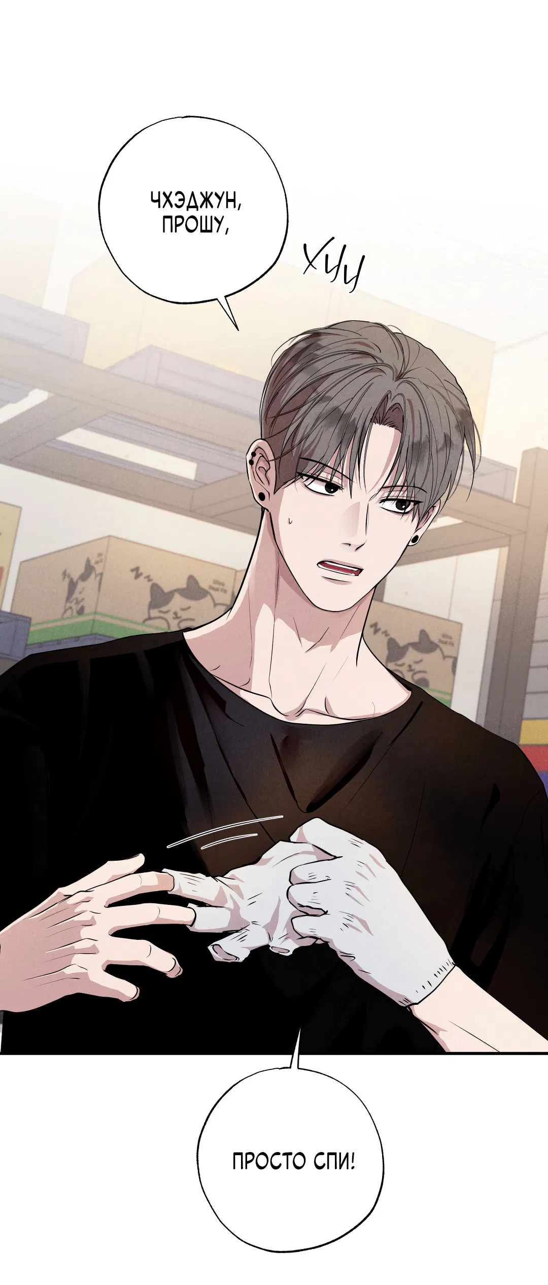 Манга Неспящий - Глава 51 Страница 25