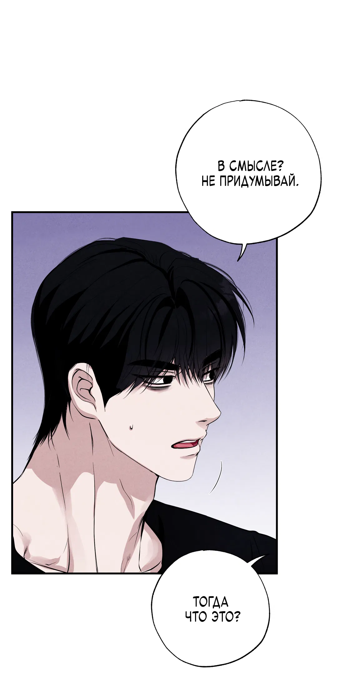 Манга Неспящий - Глава 51 Страница 78