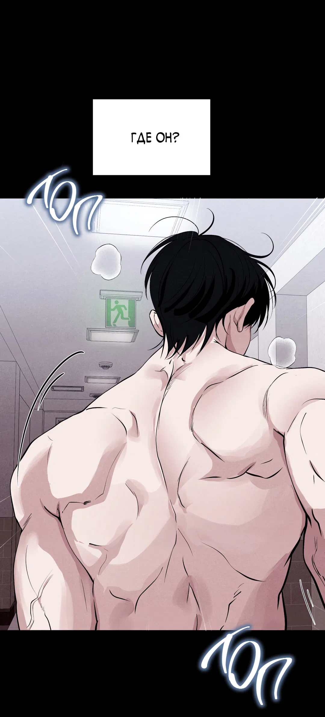 Манга Неспящий - Глава 51 Страница 58