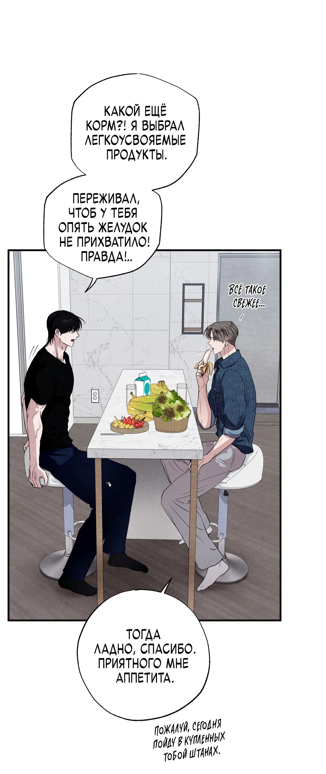 Манга Неспящий - Глава 51 Страница 80