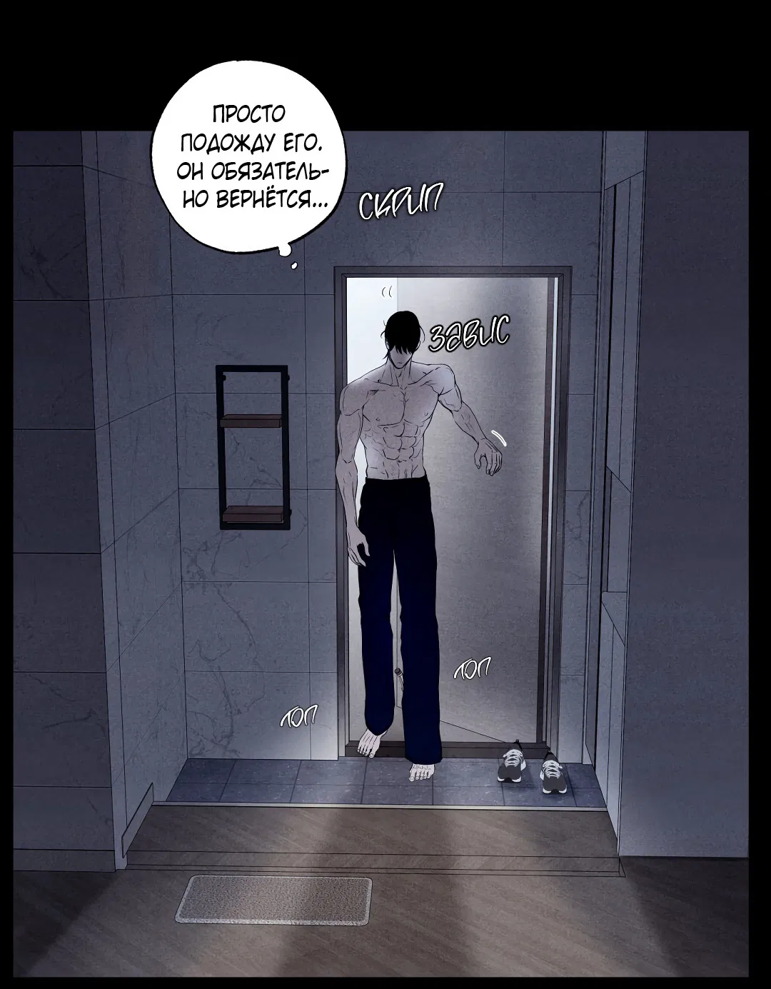 Манга Неспящий - Глава 51 Страница 66