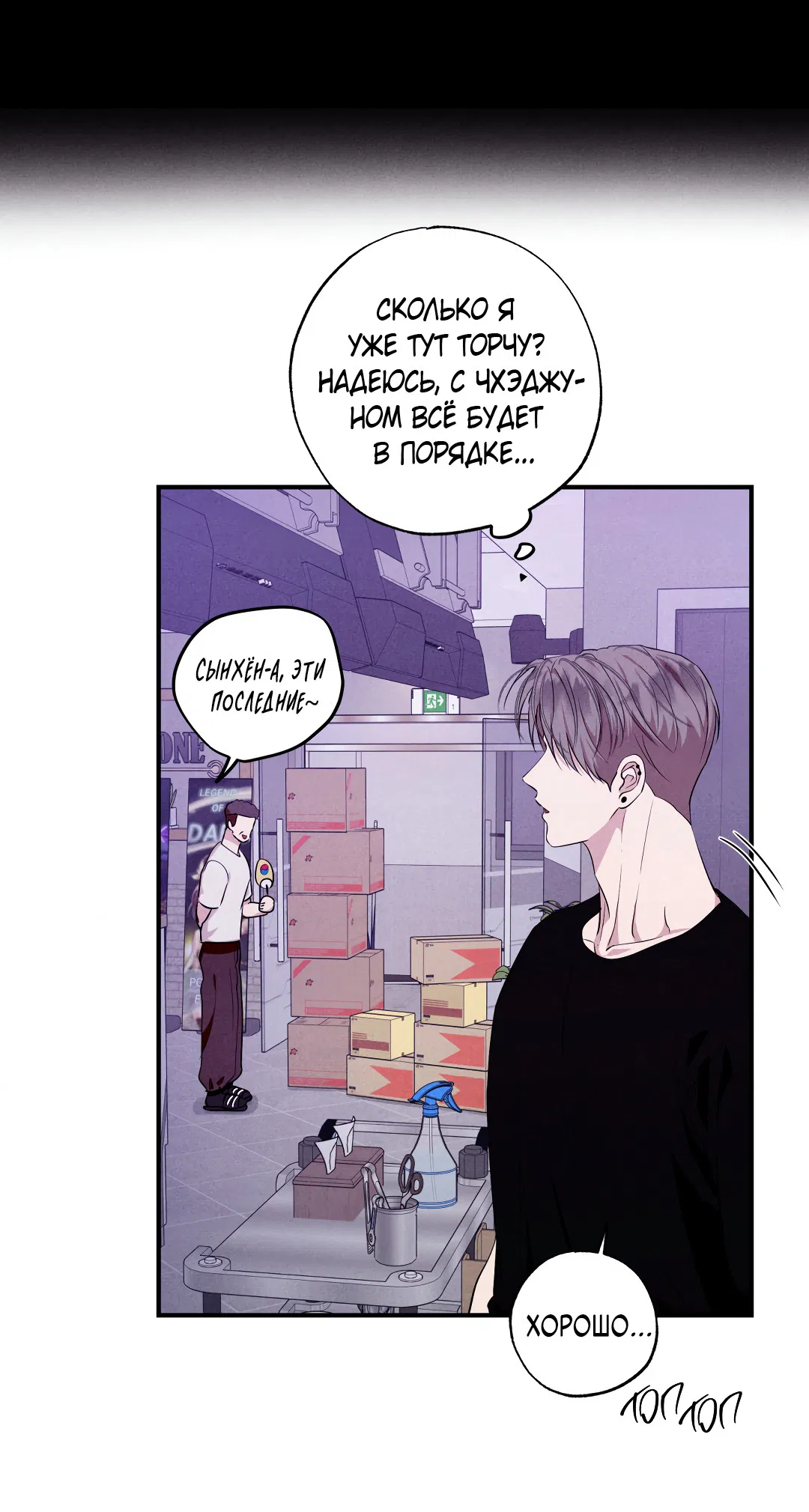 Манга Неспящий - Глава 51 Страница 21