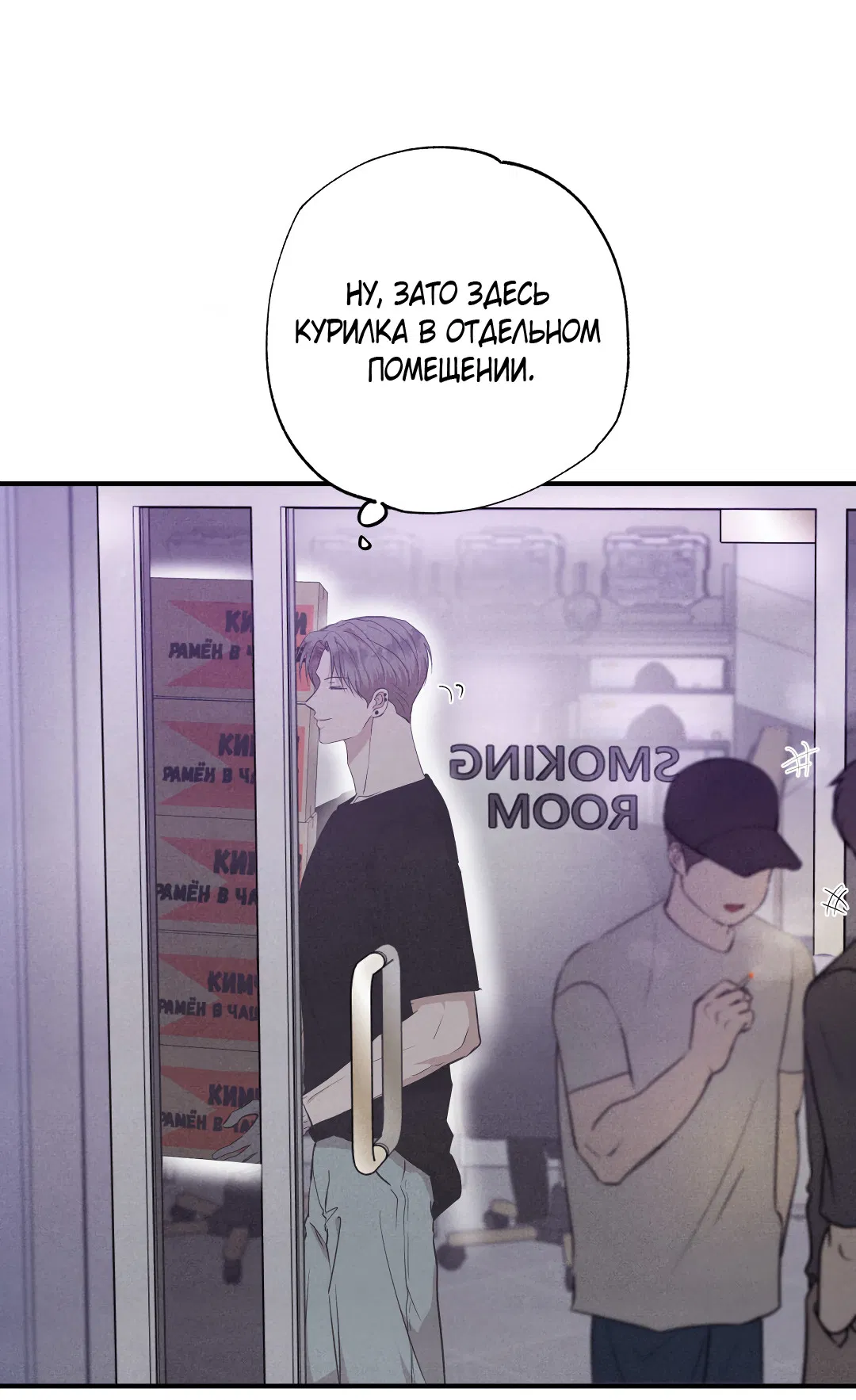 Манга Неспящий - Глава 51 Страница 23