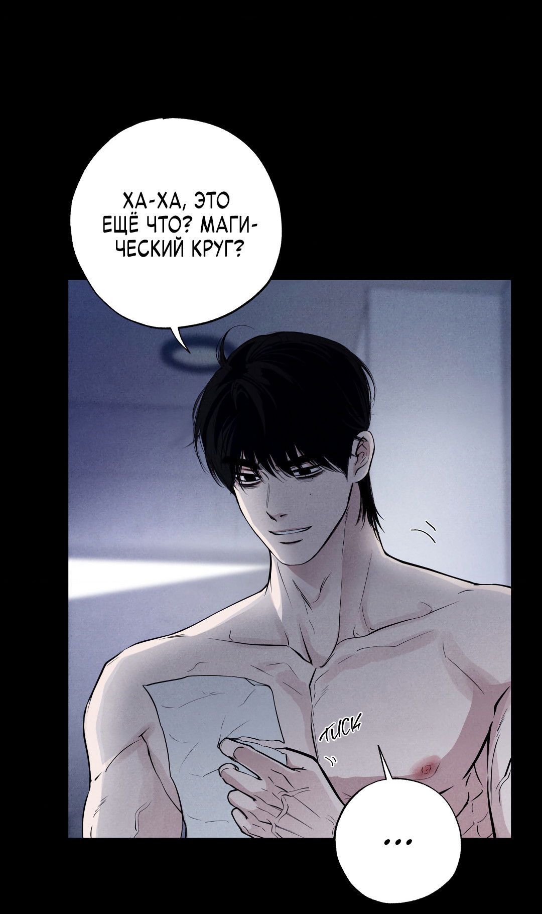 Манга Неспящий - Глава 51 Страница 71