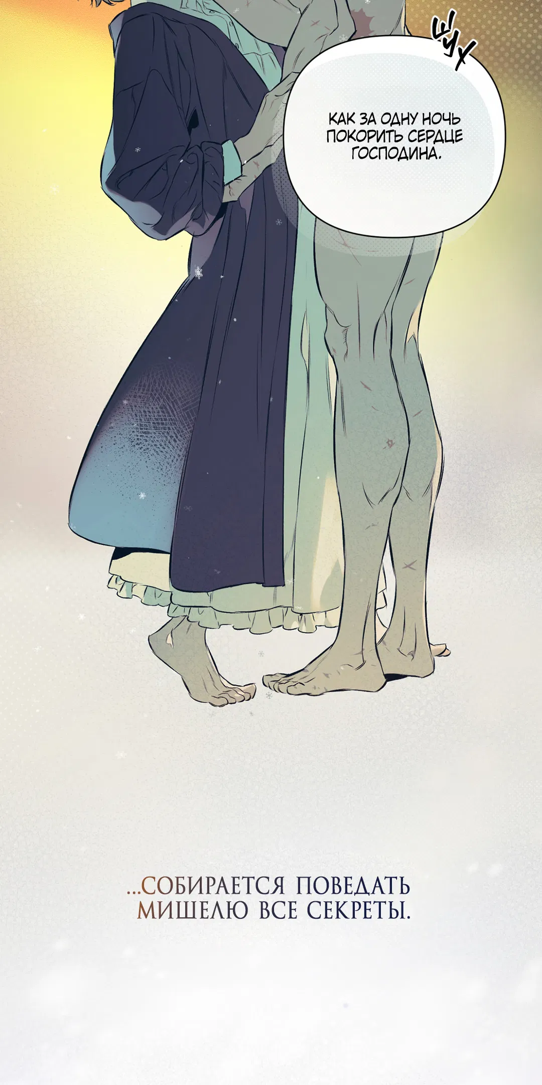 Манга Неспящий - Глава 51 Страница 106