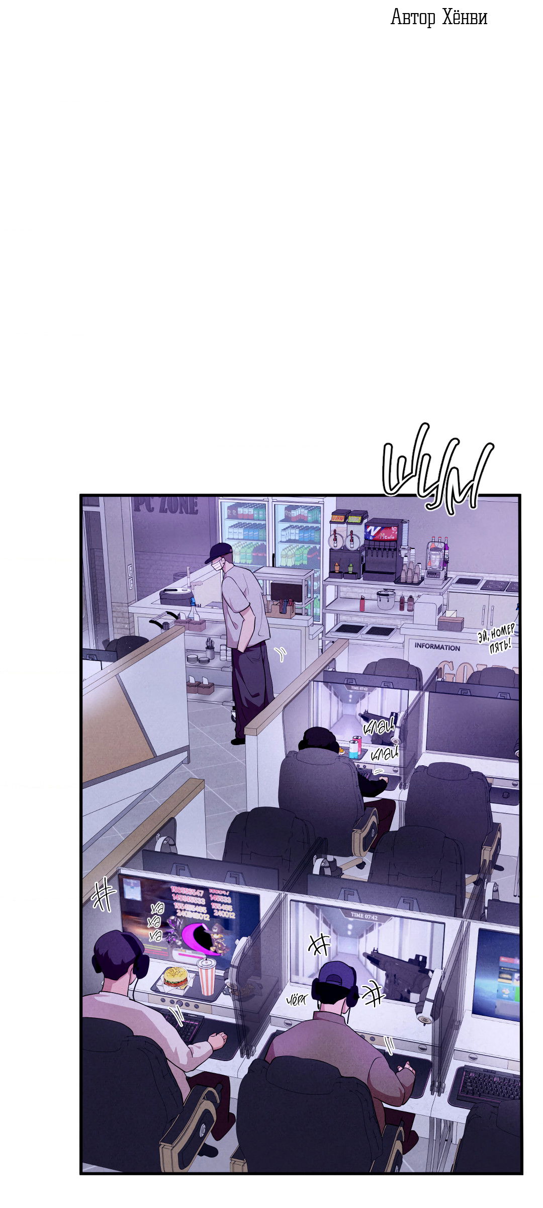 Манга Неспящий - Глава 51 Страница 4