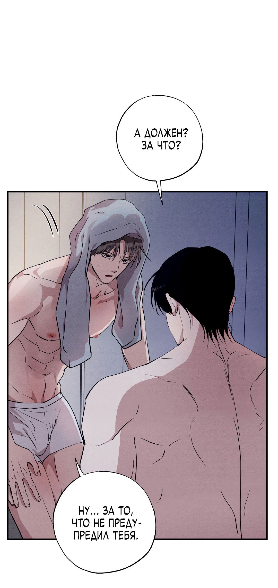 Манга Неспящий - Глава 51 Страница 43