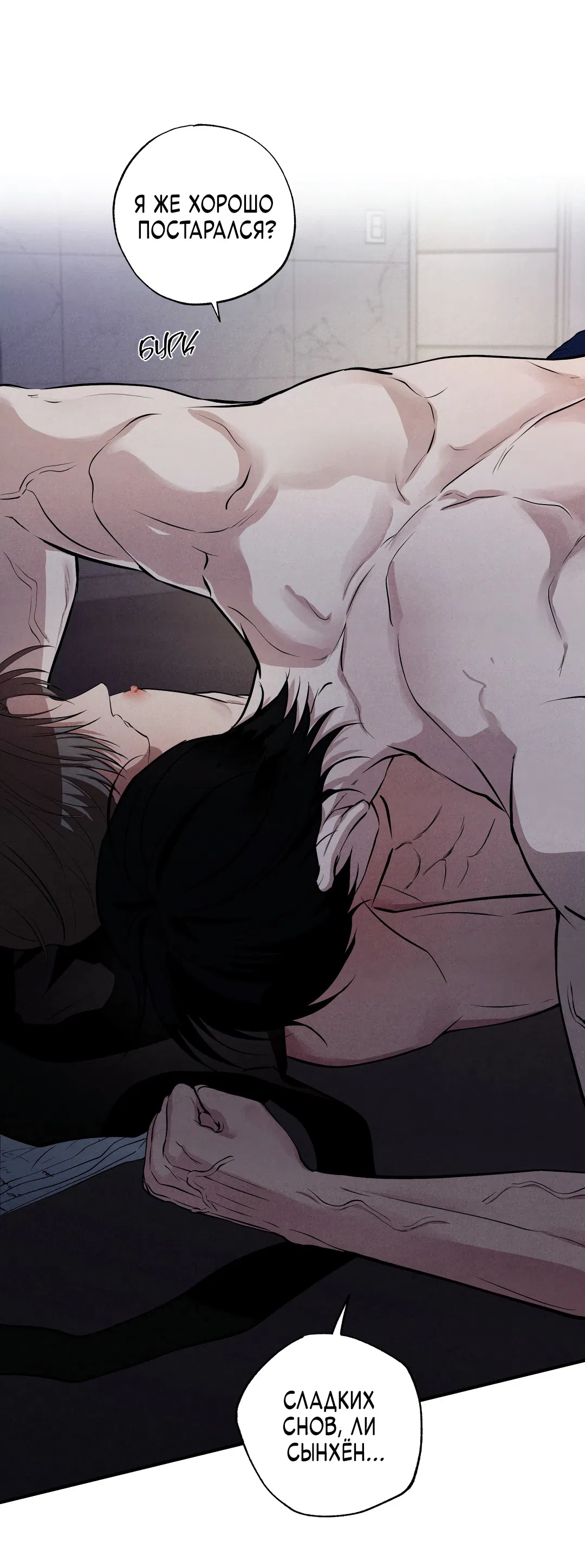 Манга Неспящий - Глава 51 Страница 74