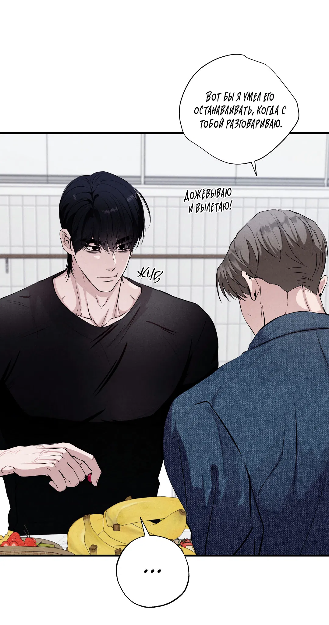 Манга Неспящий - Глава 51 Страница 91