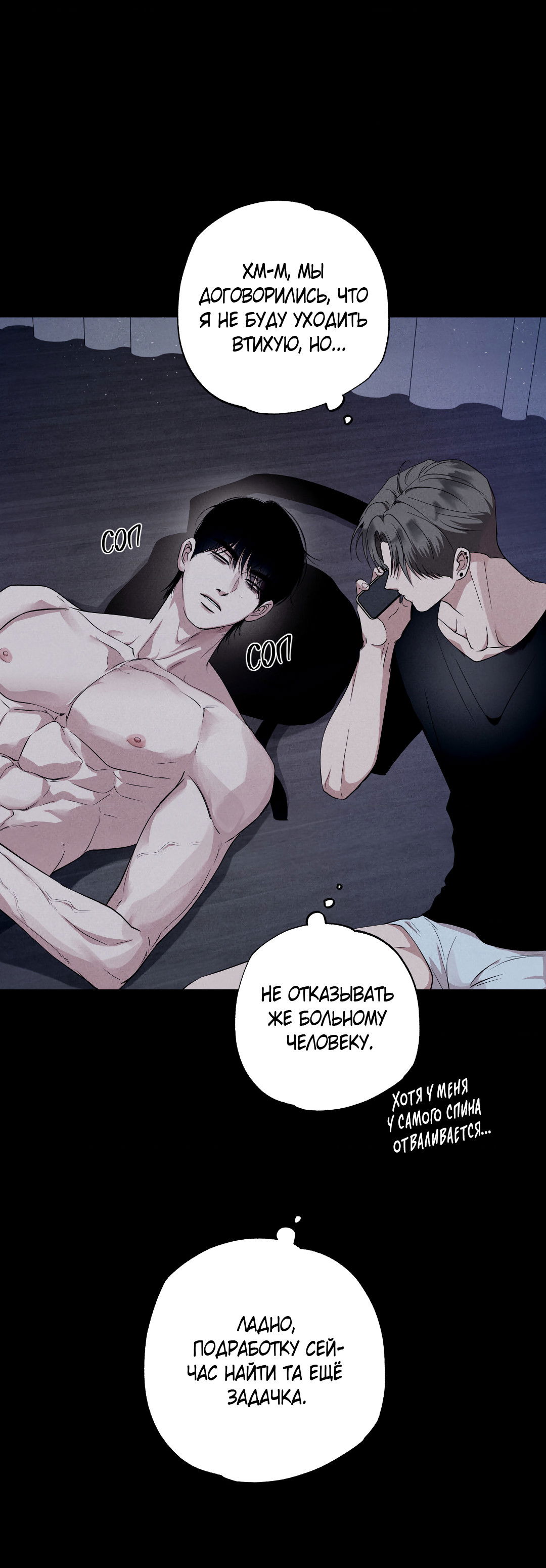 Манга Неспящий - Глава 51 Страница 11