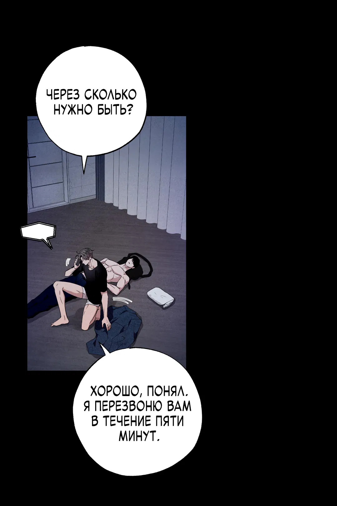 Манга Неспящий - Глава 51 Страница 12