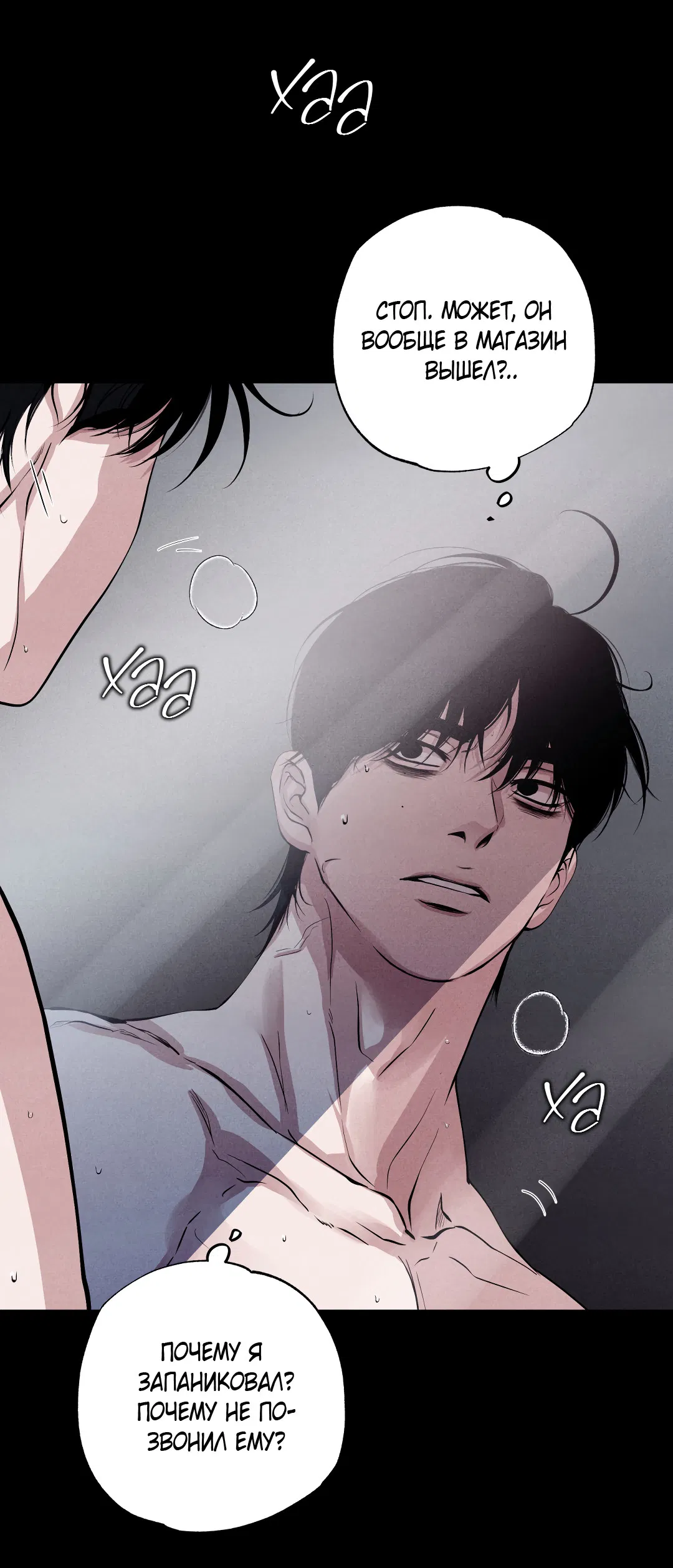 Манга Неспящий - Глава 51 Страница 62