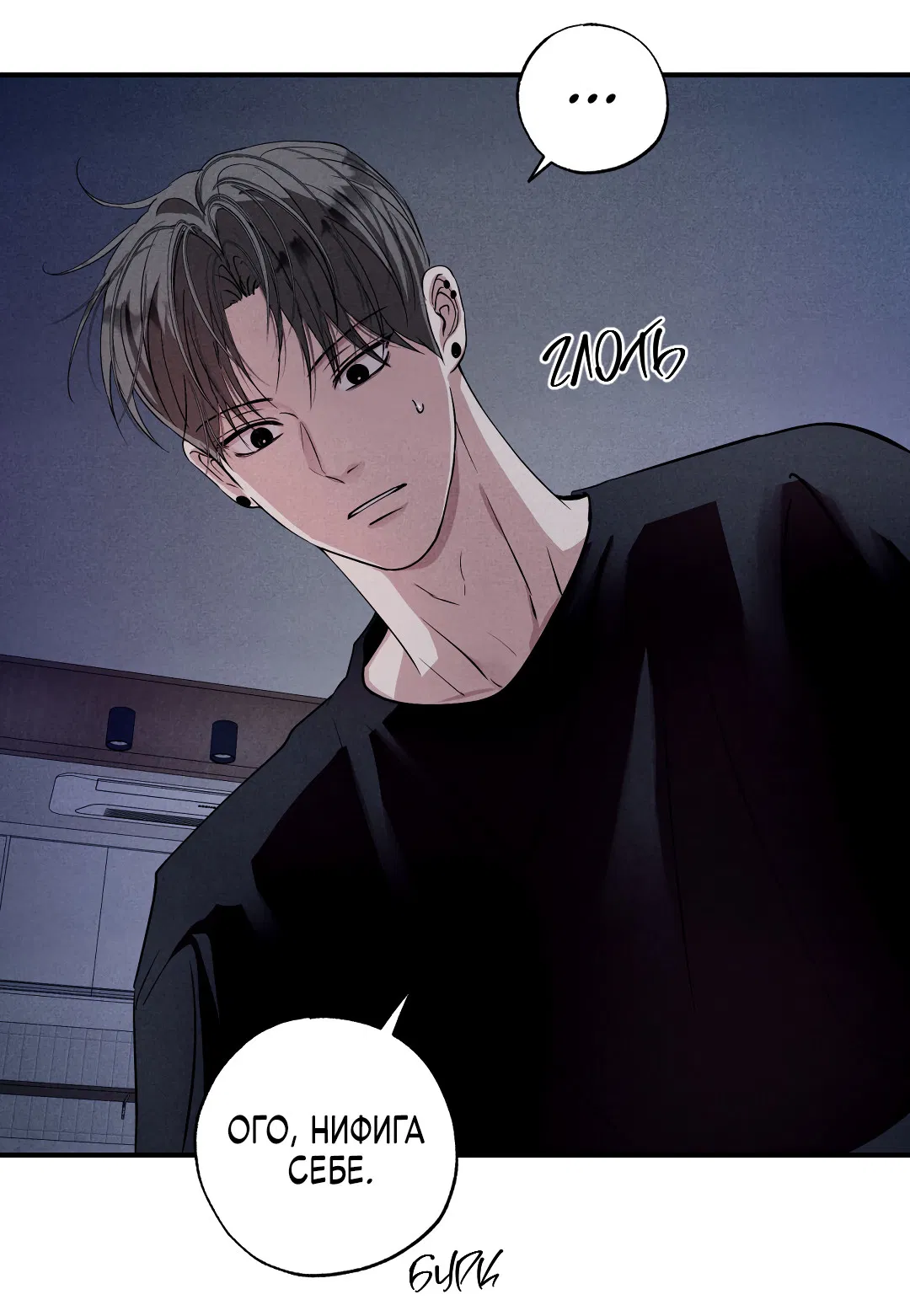 Манга Неспящий - Глава 51 Страница 28