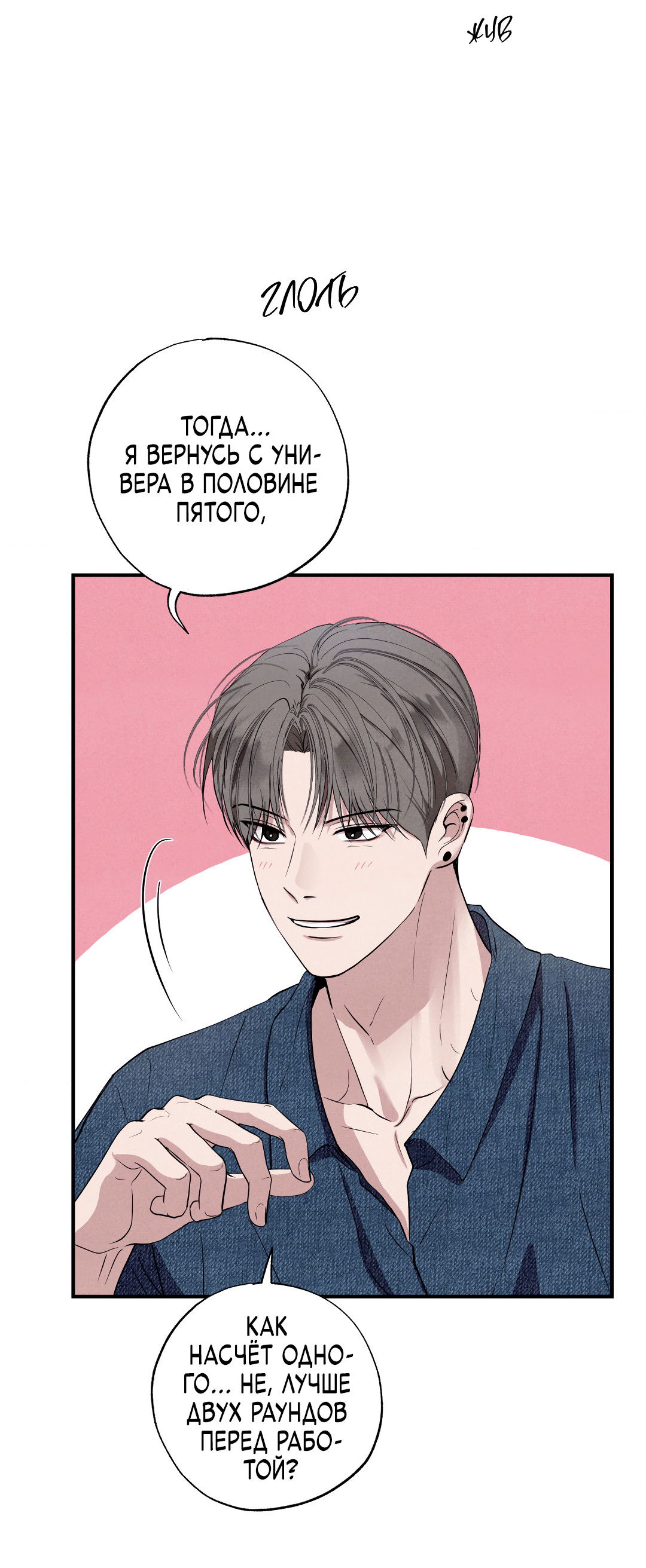 Манга Неспящий - Глава 51 Страница 89