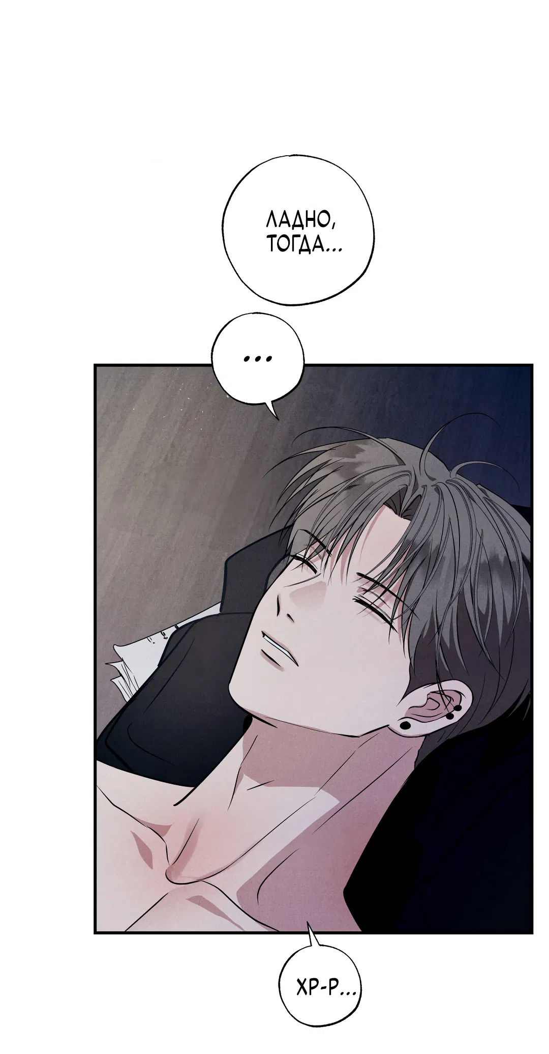 Манга Неспящий - Глава 51 Страница 51