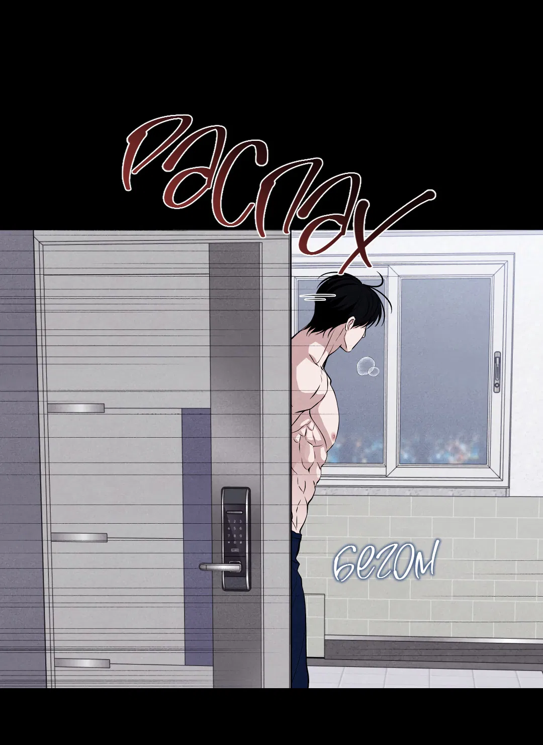 Манга Неспящий - Глава 51 Страница 57