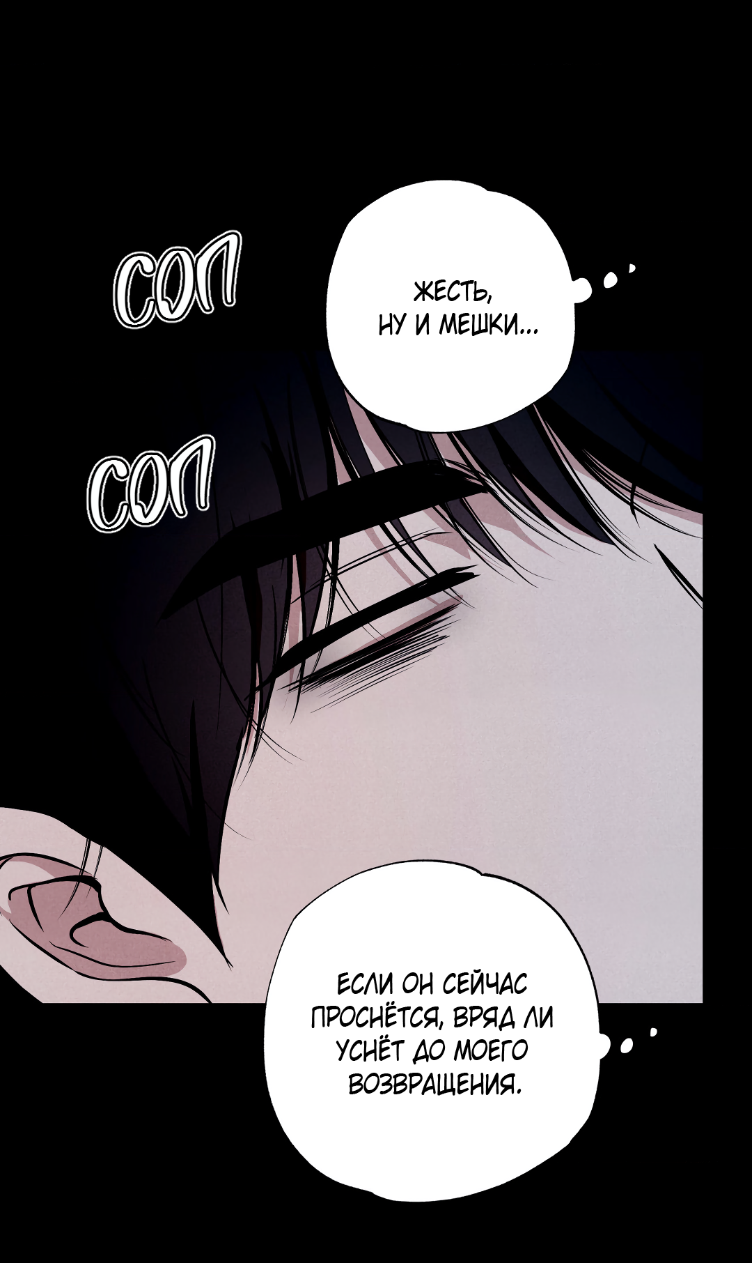 Манга Неспящий - Глава 51 Страница 15