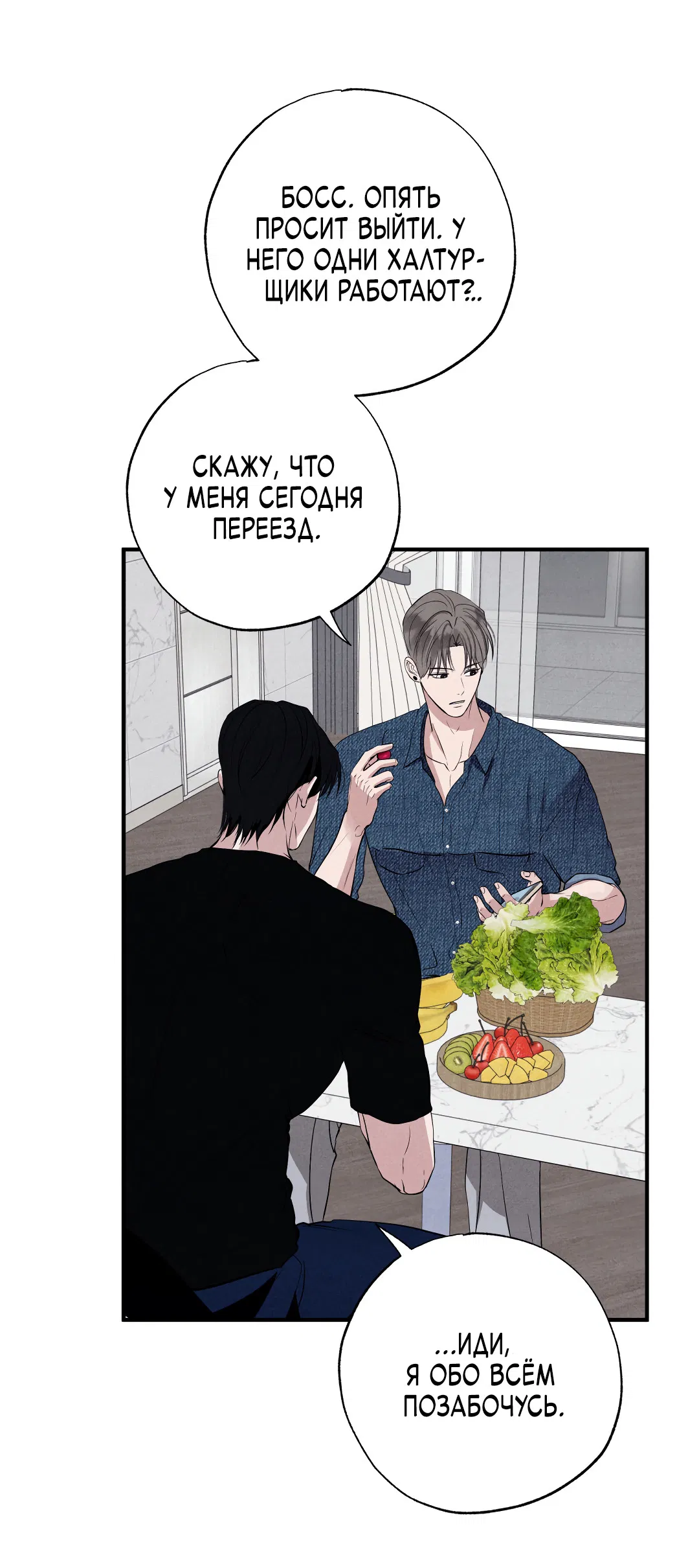 Манга Неспящий - Глава 51 Страница 85