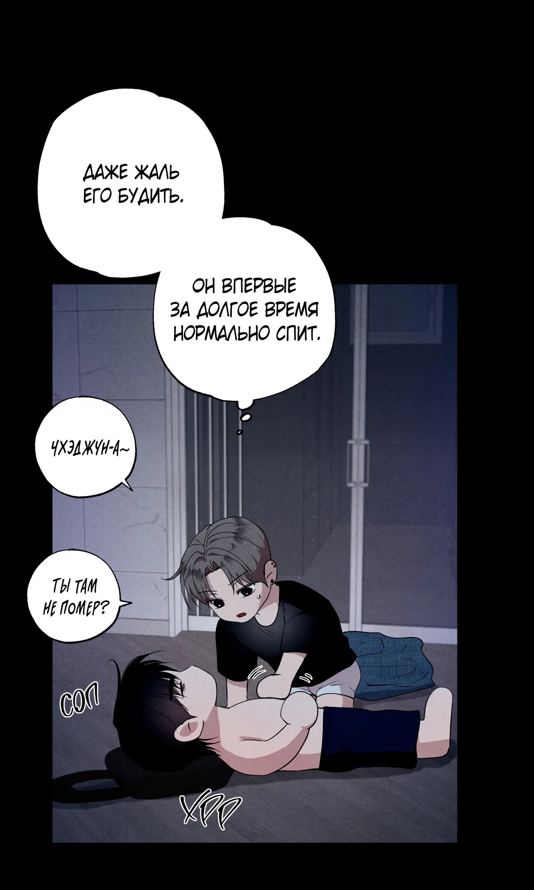 Манга Неспящий - Глава 51 Страница 14