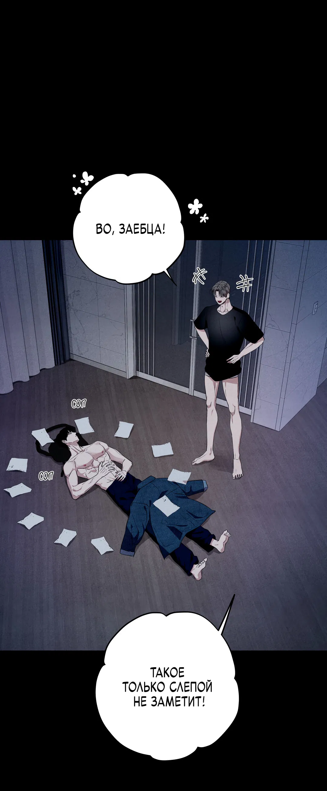 Манга Неспящий - Глава 51 Страница 20