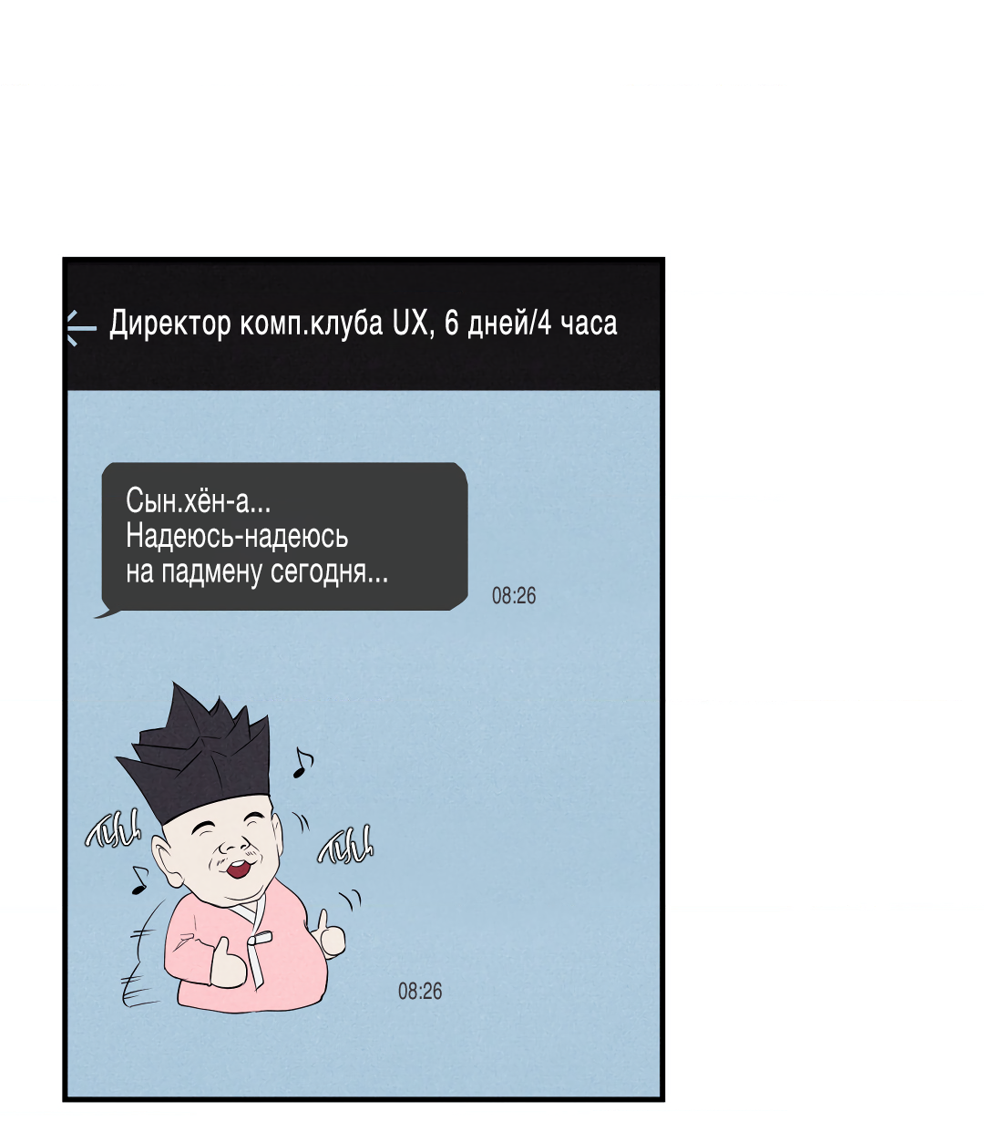 Манга Неспящий - Глава 51 Страница 83