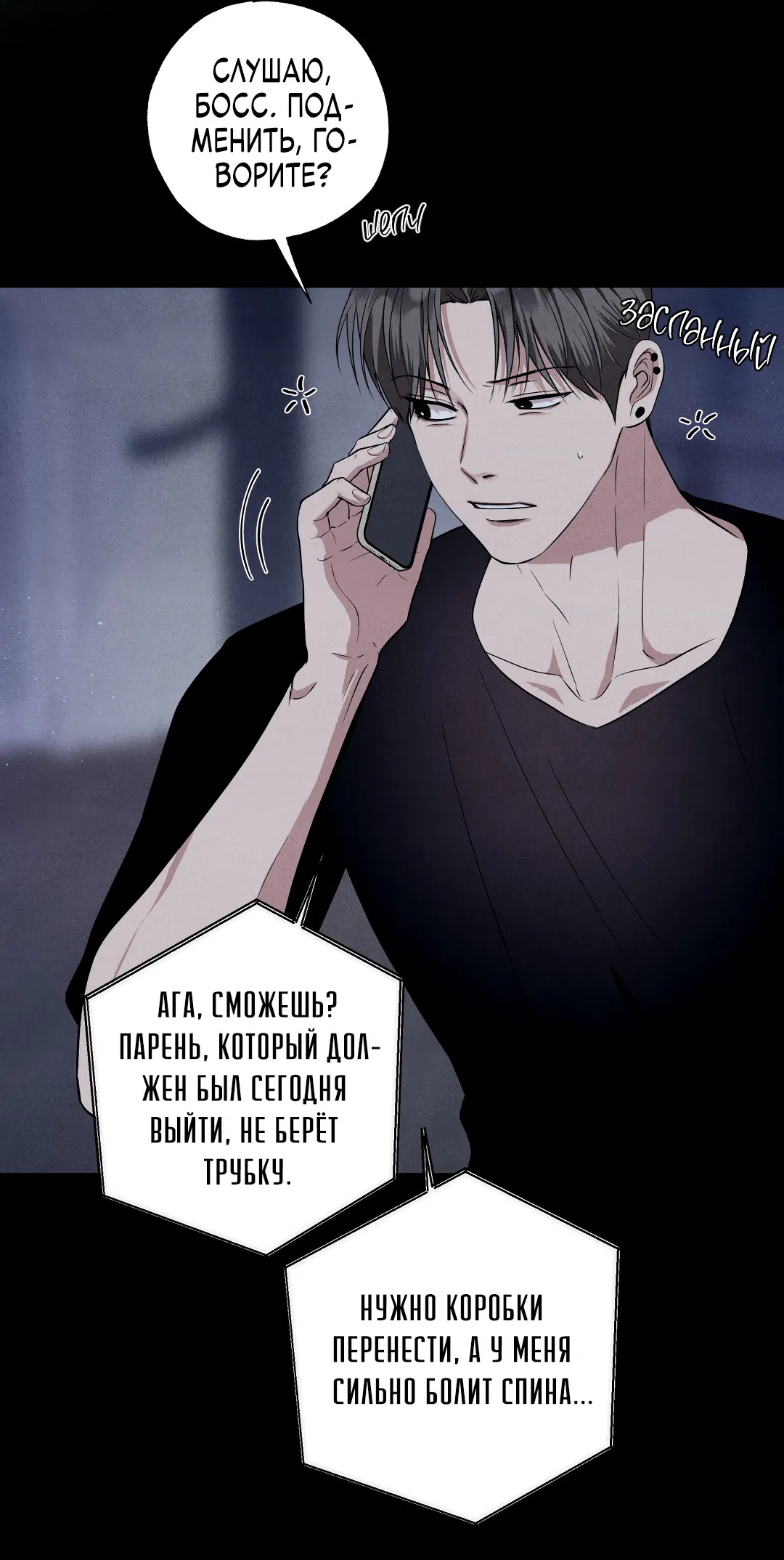 Манга Неспящий - Глава 51 Страница 9