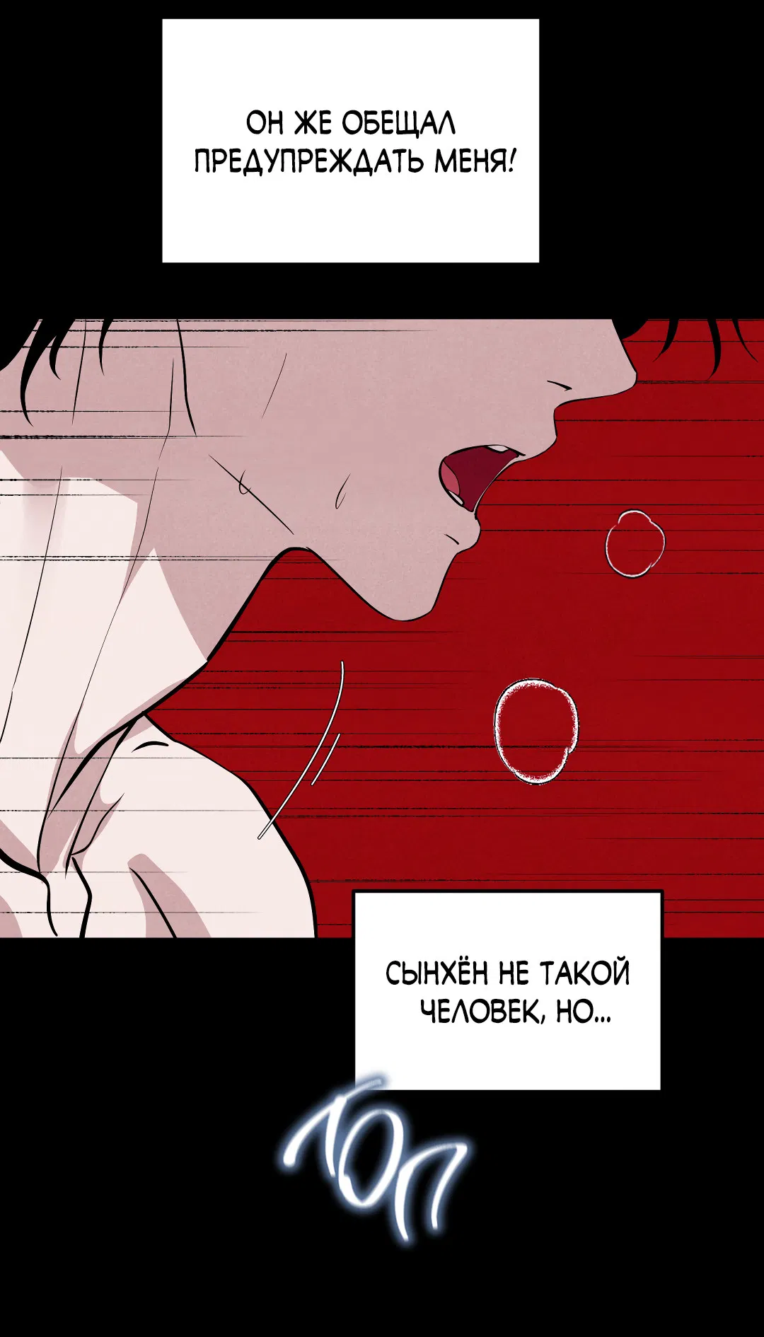 Манга Неспящий - Глава 51 Страница 59