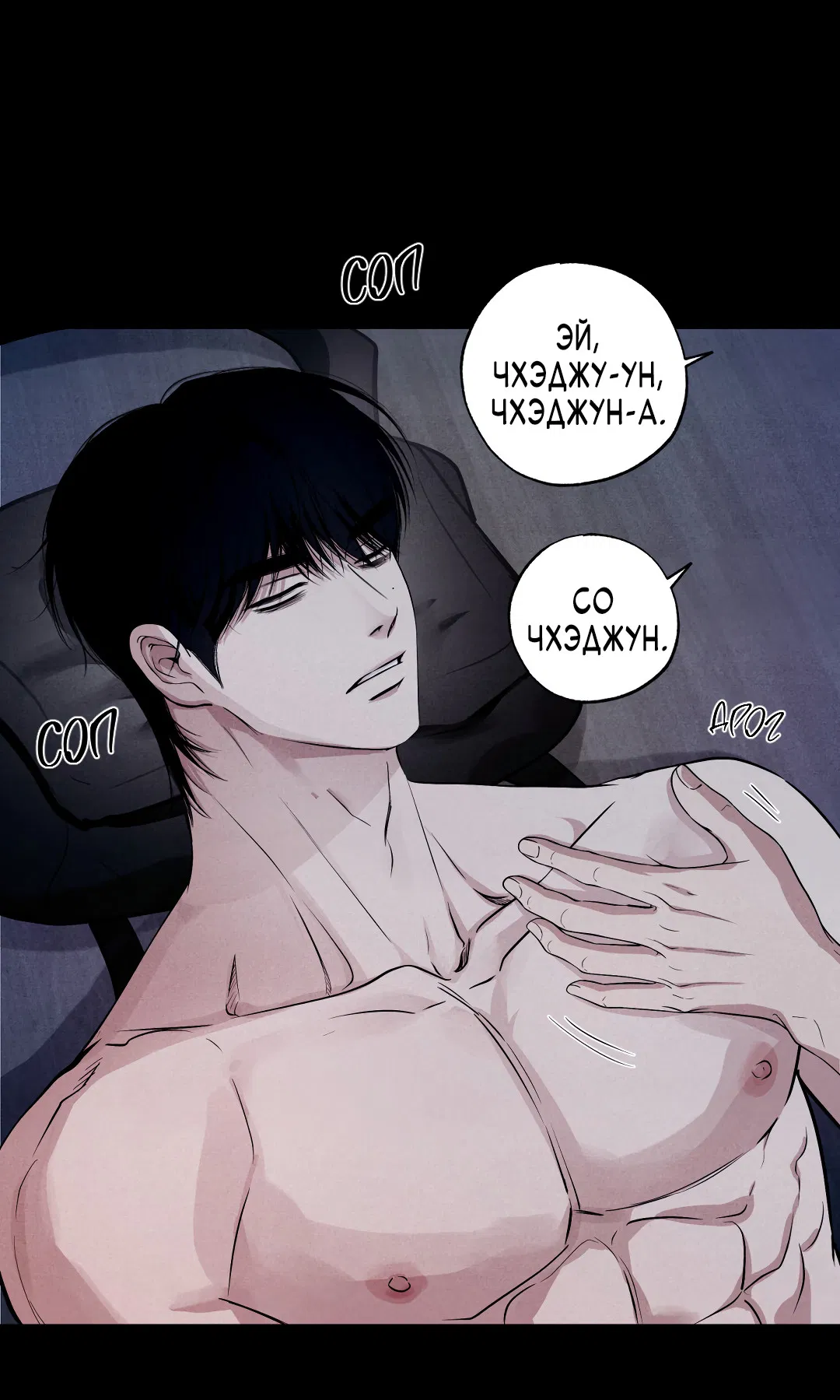 Манга Неспящий - Глава 51 Страница 13