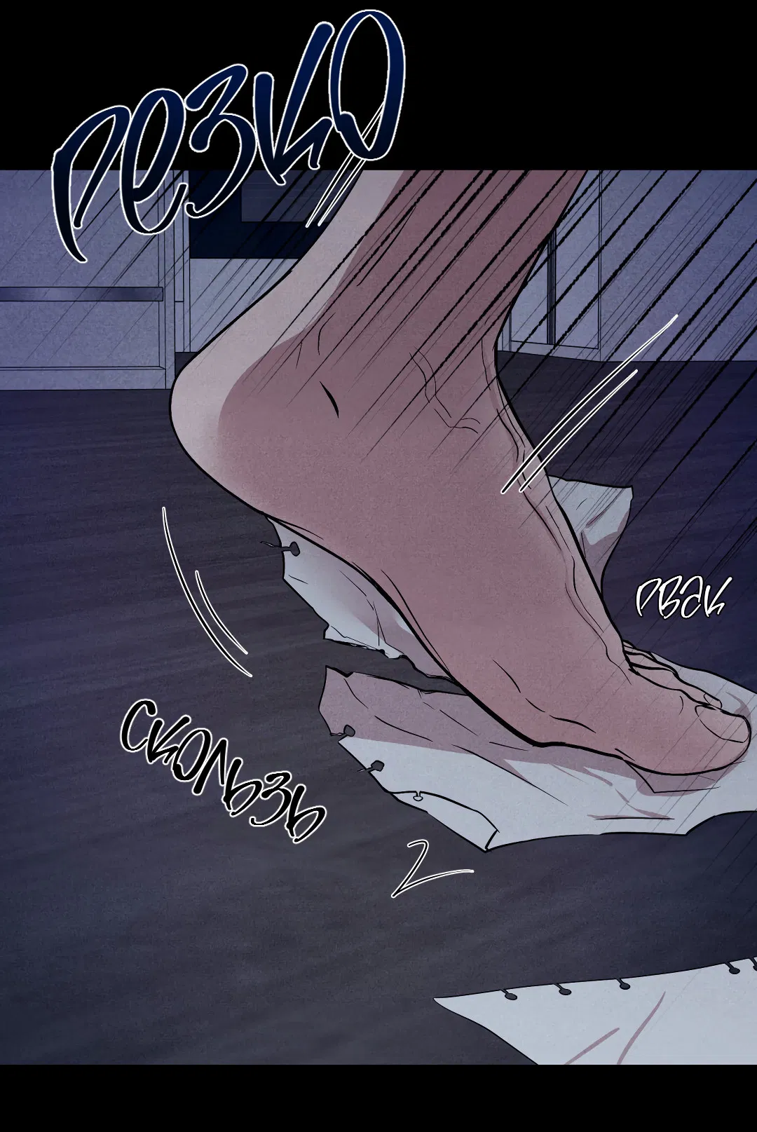 Манга Неспящий - Глава 51 Страница 55