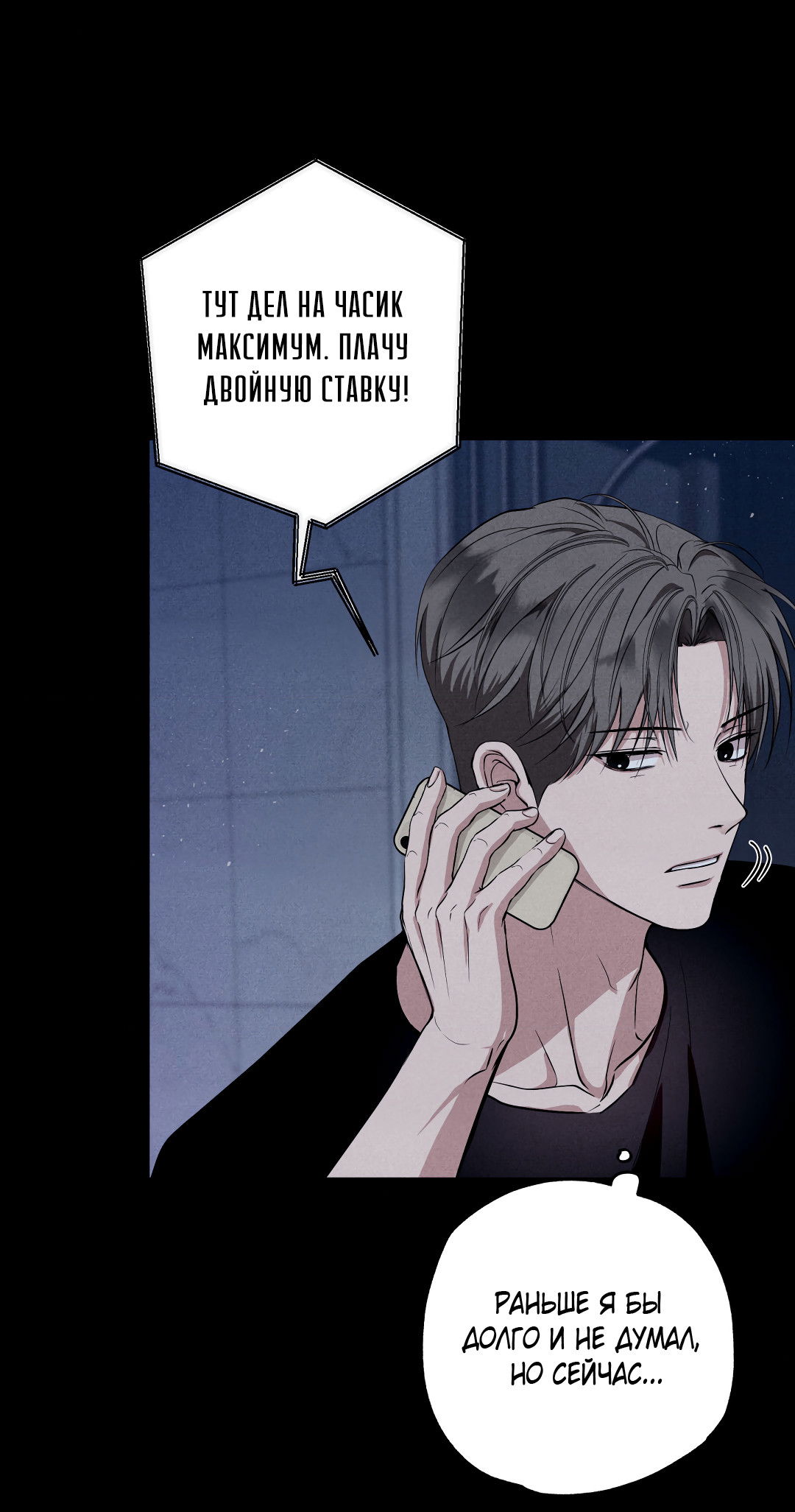 Манга Неспящий - Глава 51 Страница 10