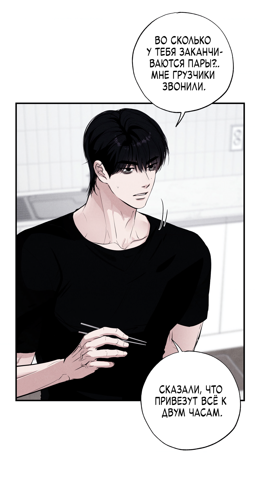 Манга Неспящий - Глава 51 Страница 81