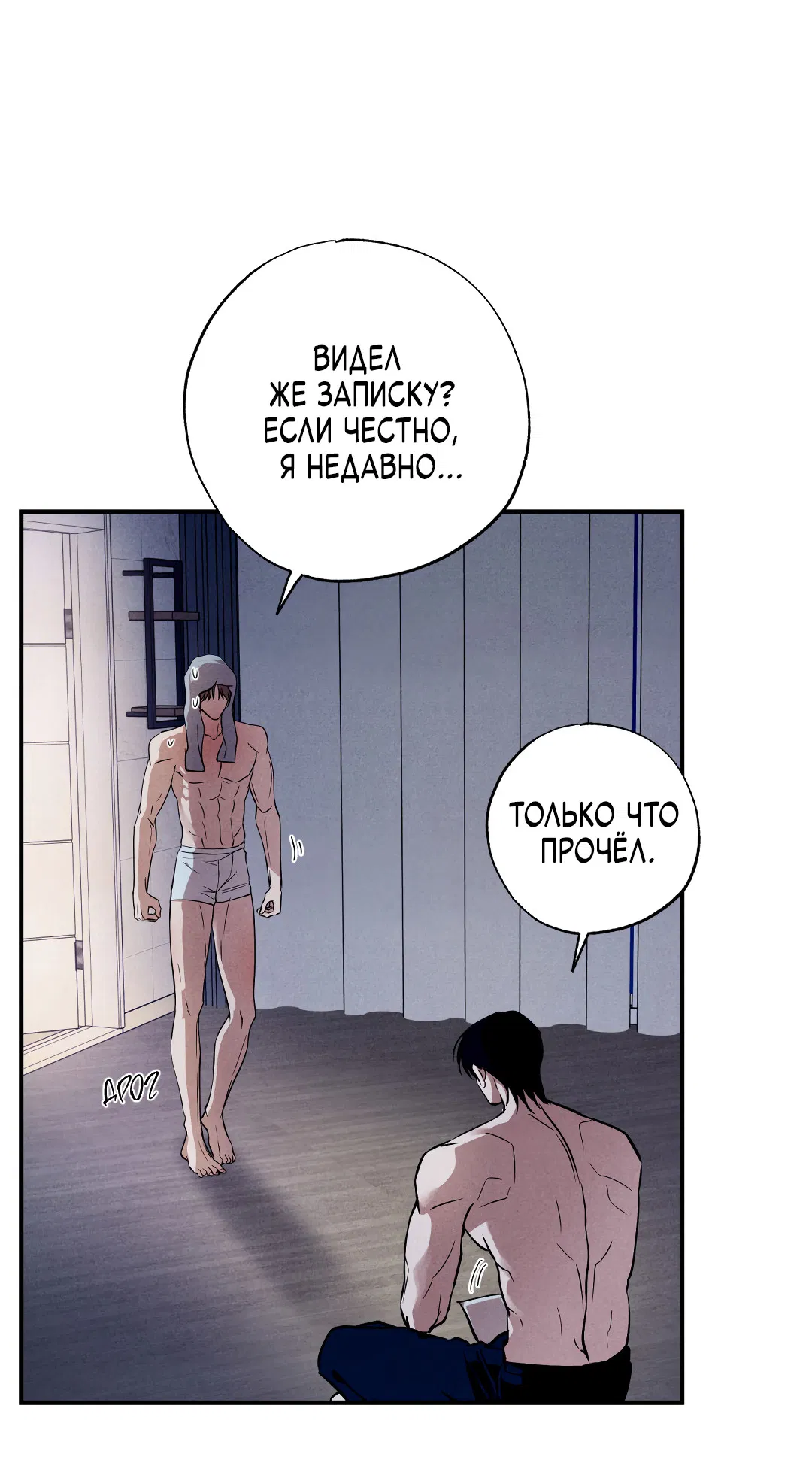 Манга Неспящий - Глава 51 Страница 40