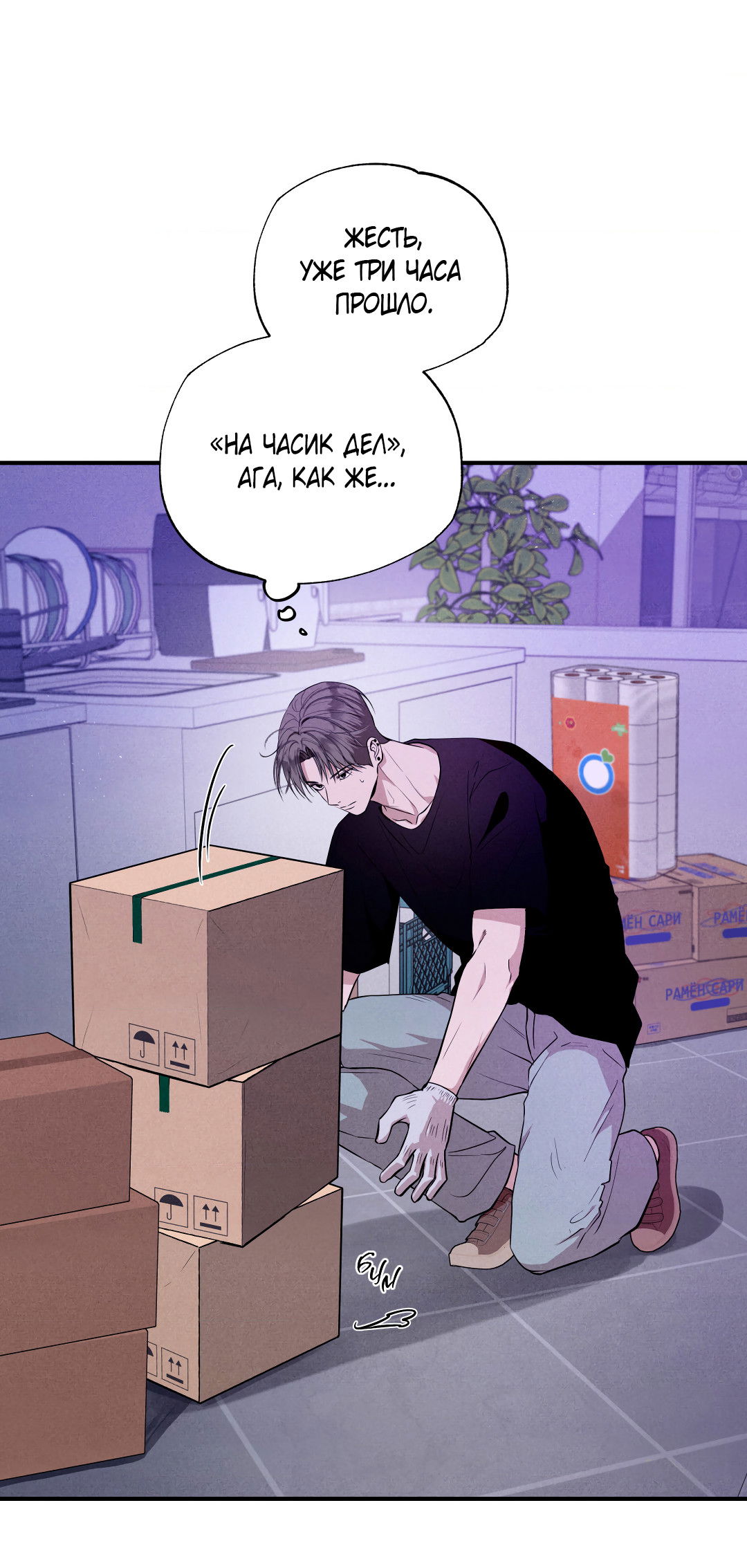 Манга Неспящий - Глава 51 Страница 6