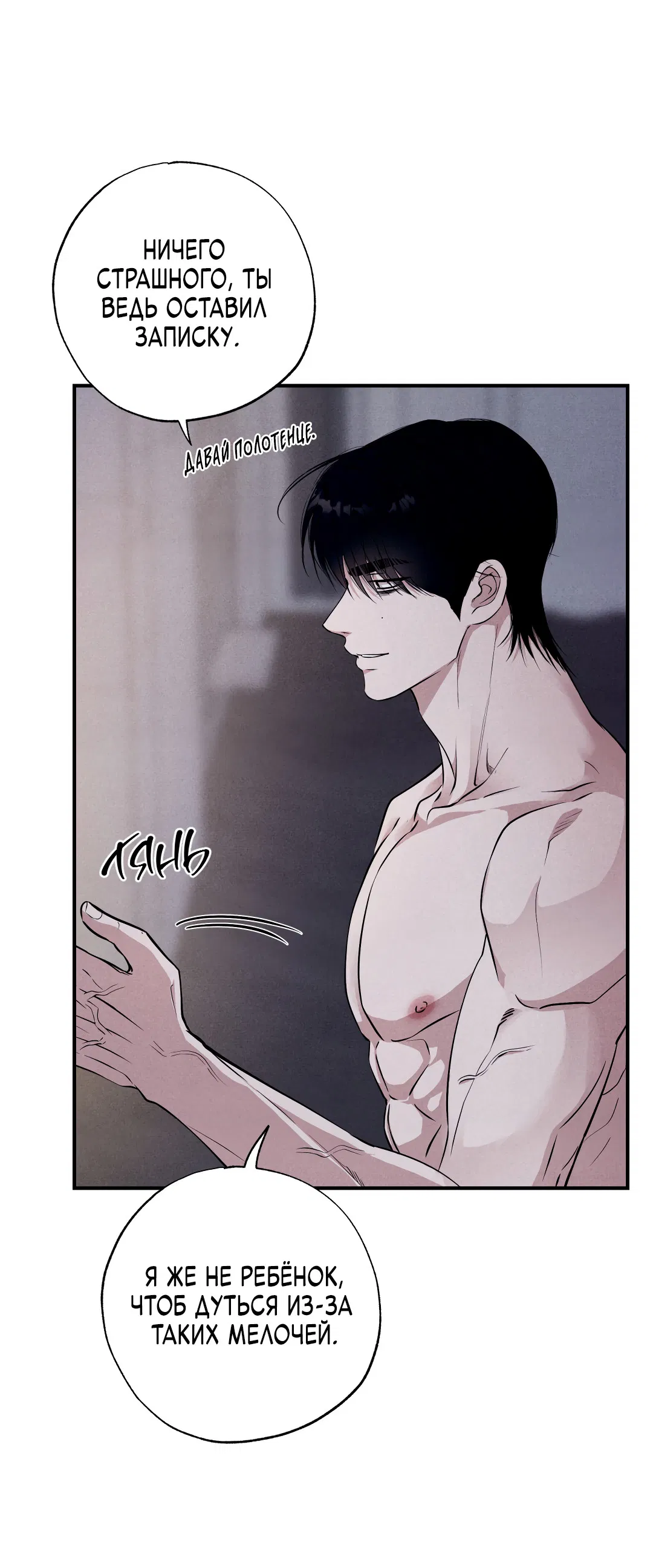 Манга Неспящий - Глава 51 Страница 44