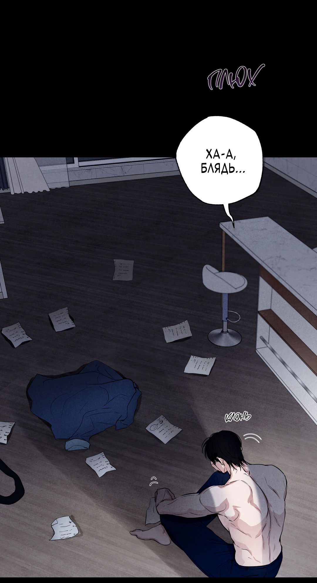 Манга Неспящий - Глава 51 Страница 72